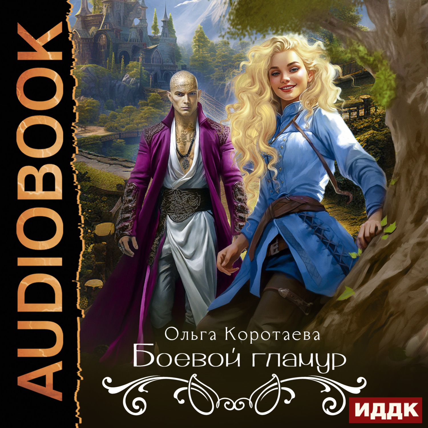 Обложка книги «Боевой гламур»