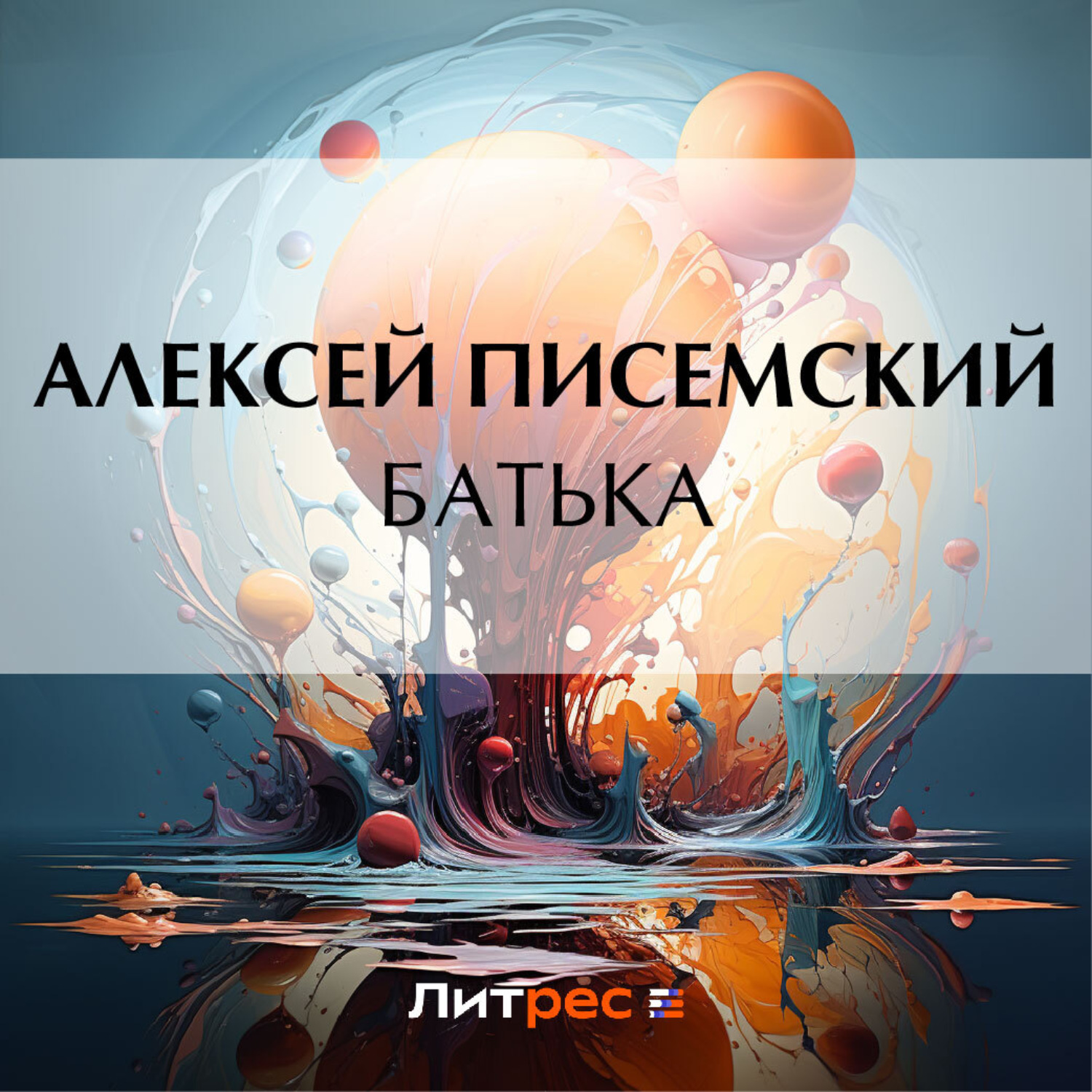 Обложка книги «Батька»