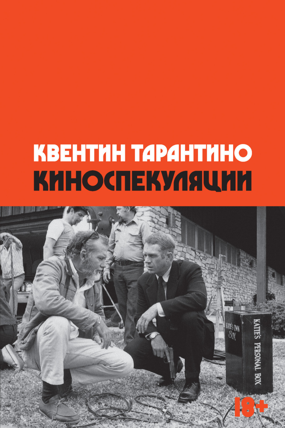 Обложка книги «Киноспекуляции»