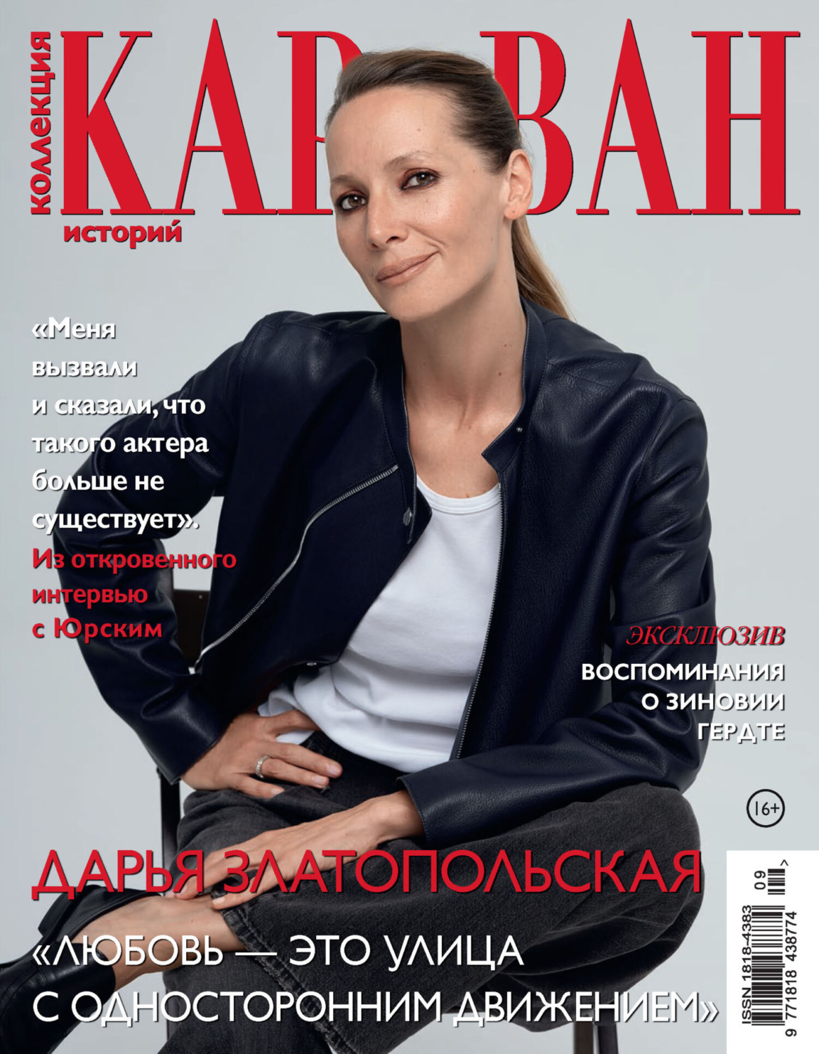 Обложка книги «Коллекция Караван историй №09/2023»
