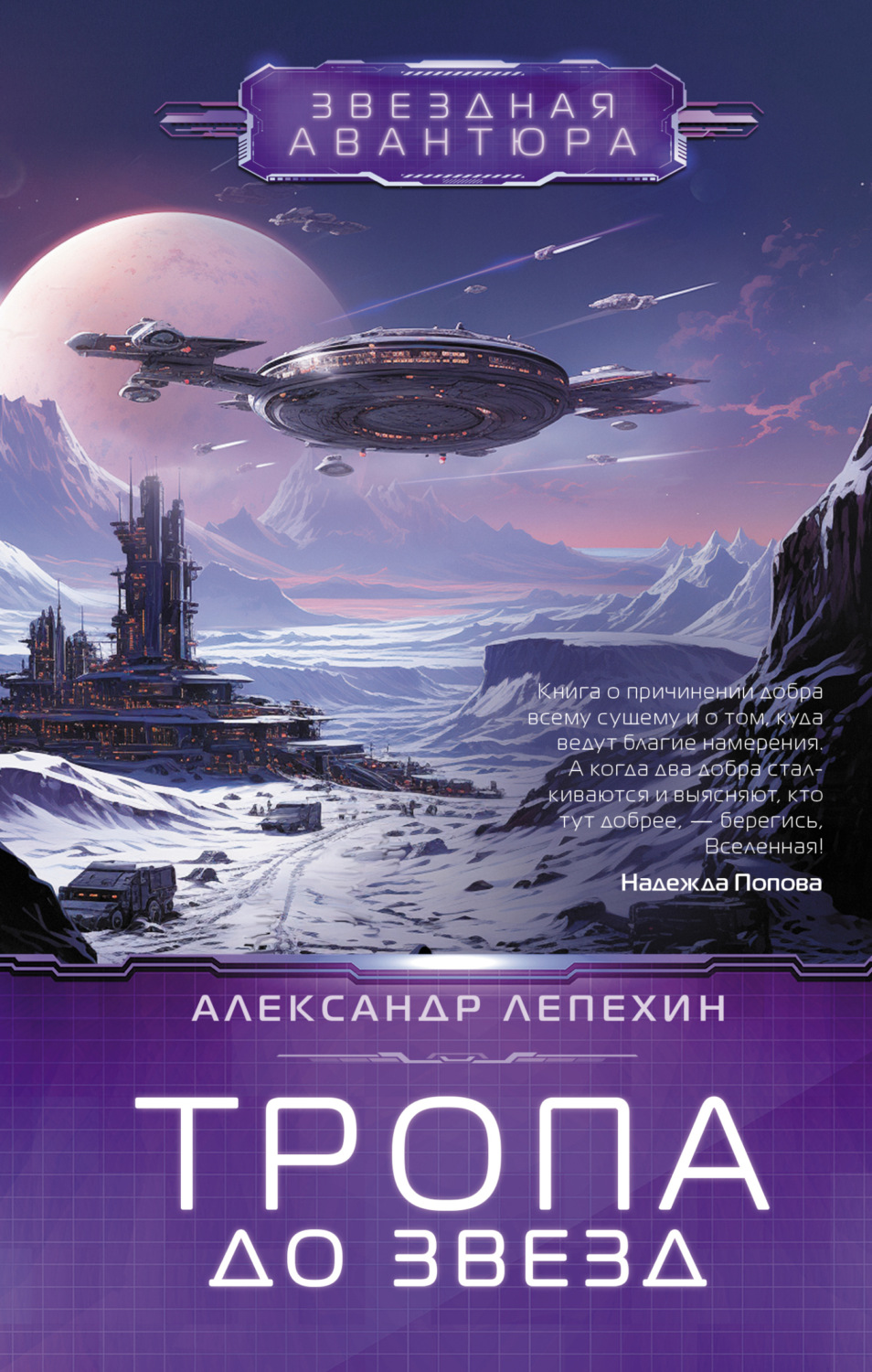 Обложка книги «Тропа до звезд»
