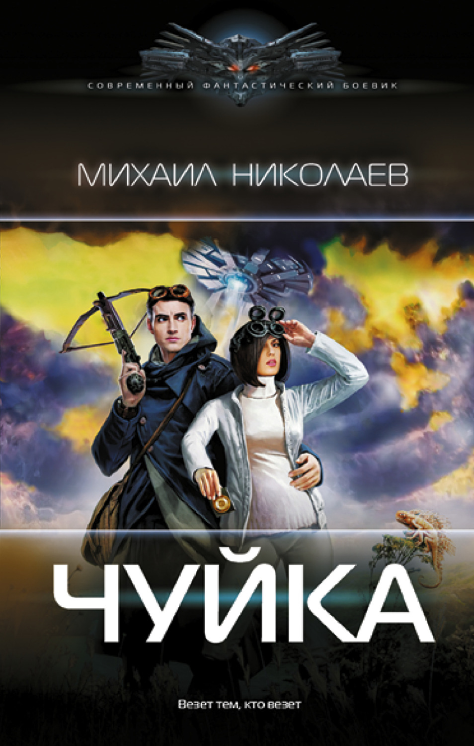Обложка книги «Чуйка»