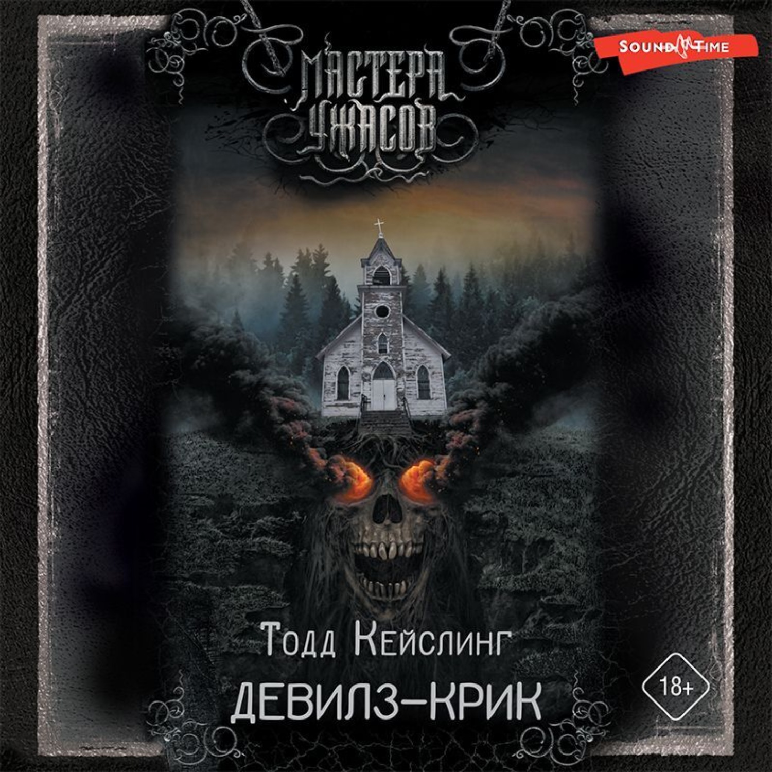 Обложка книги «Девилз-Крик»