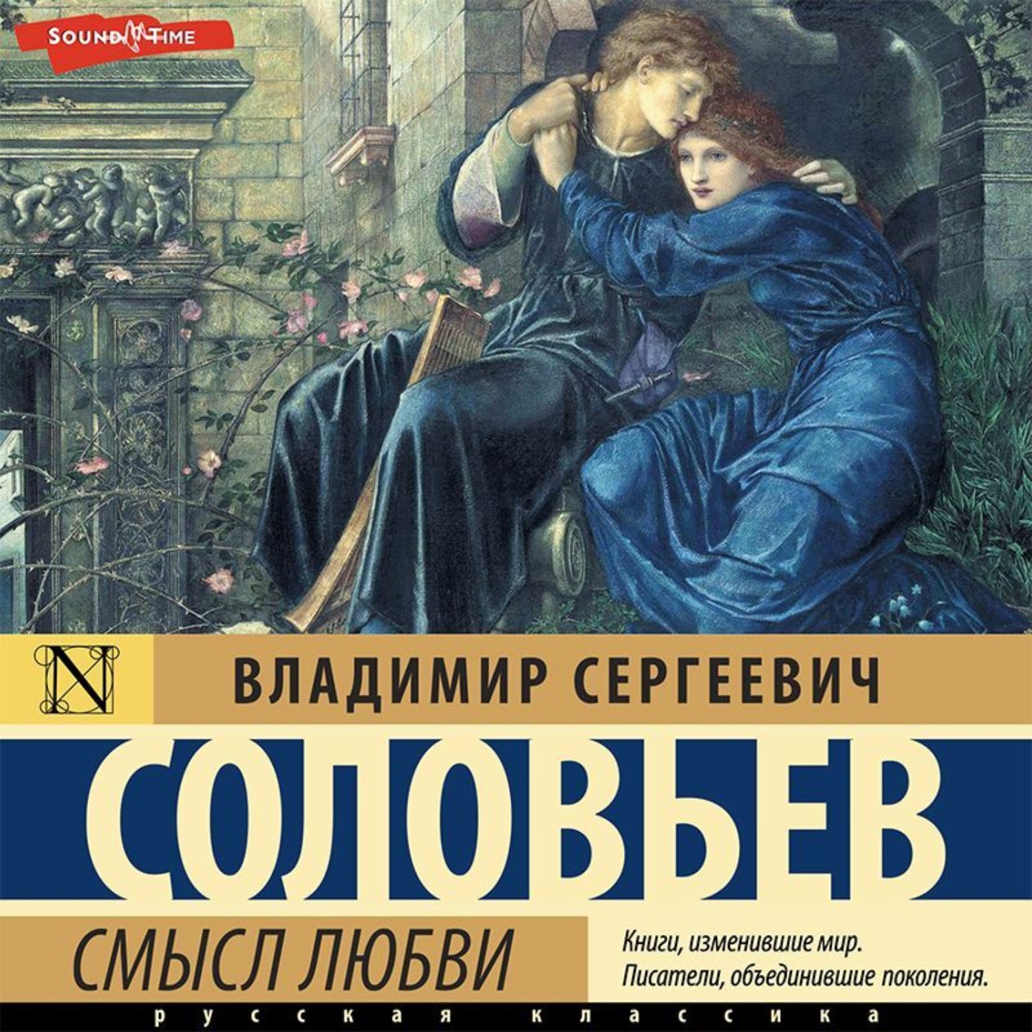 Обложка книги «Смысл любви (сборник)»