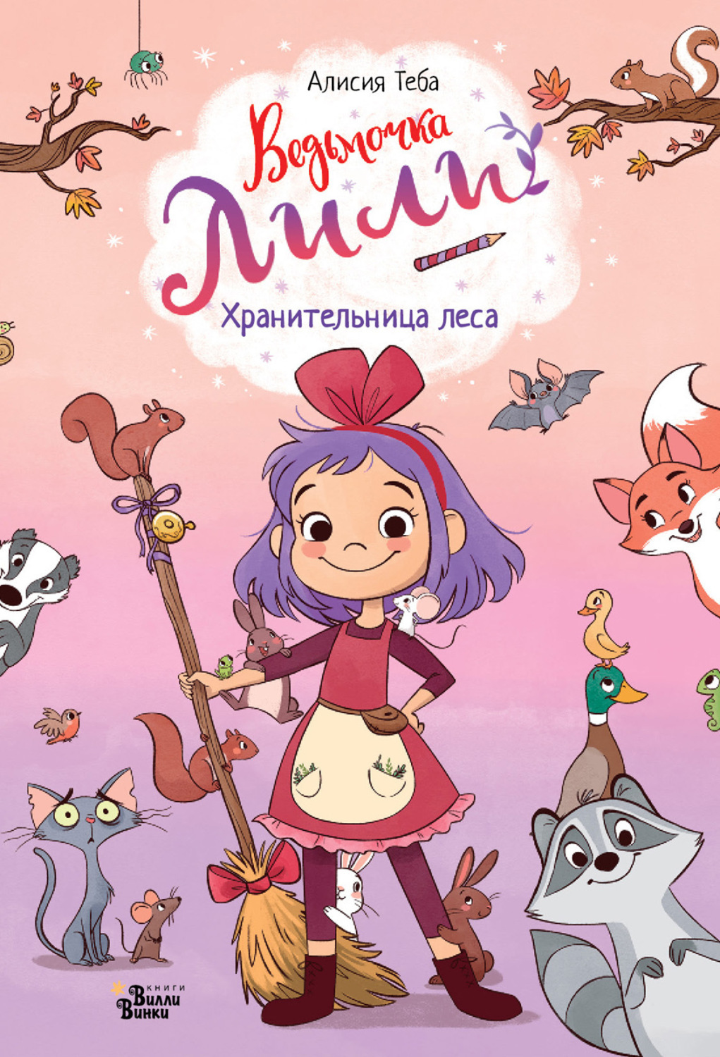 Обложка книги «Хранительница леса»