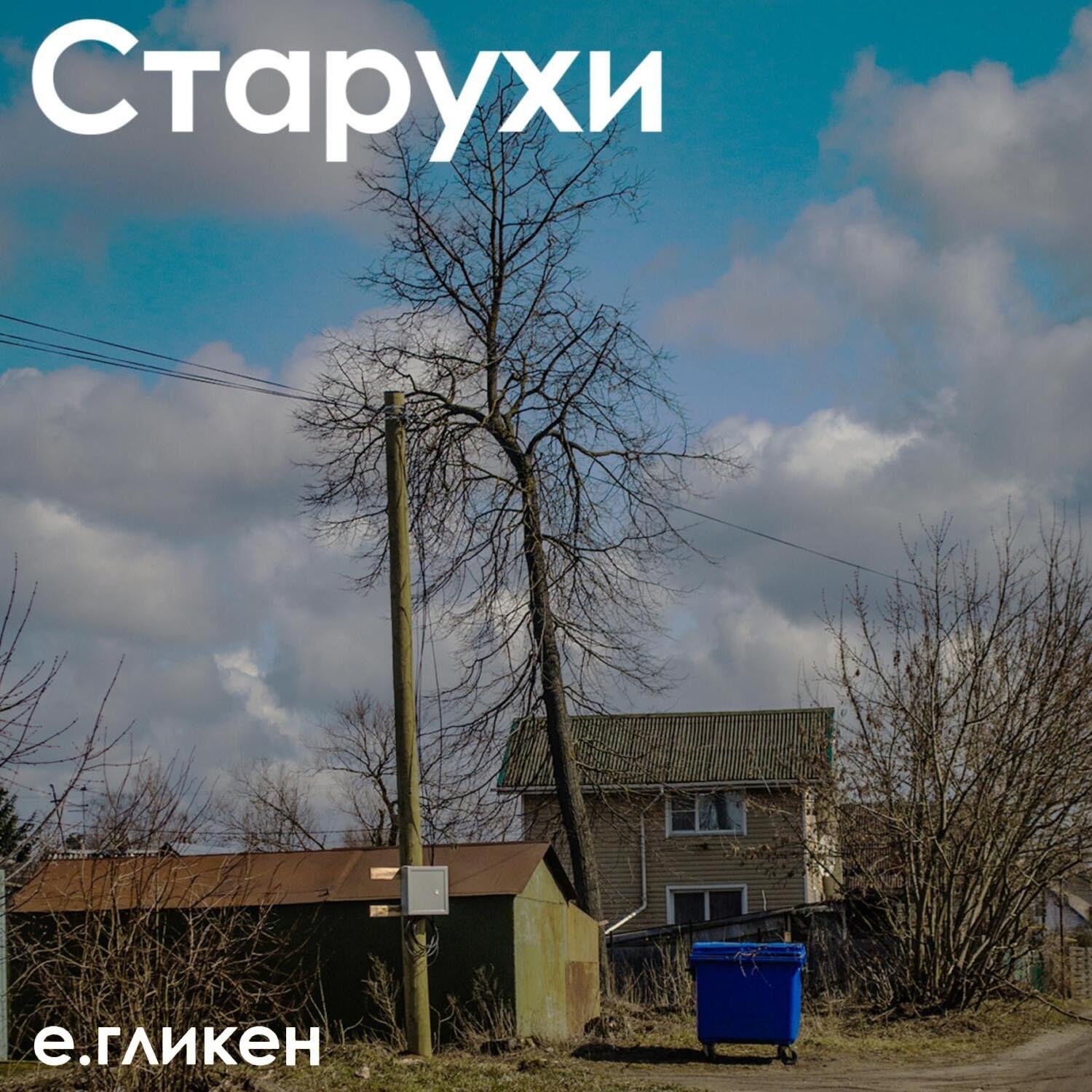 Обложка книги «Старухи»