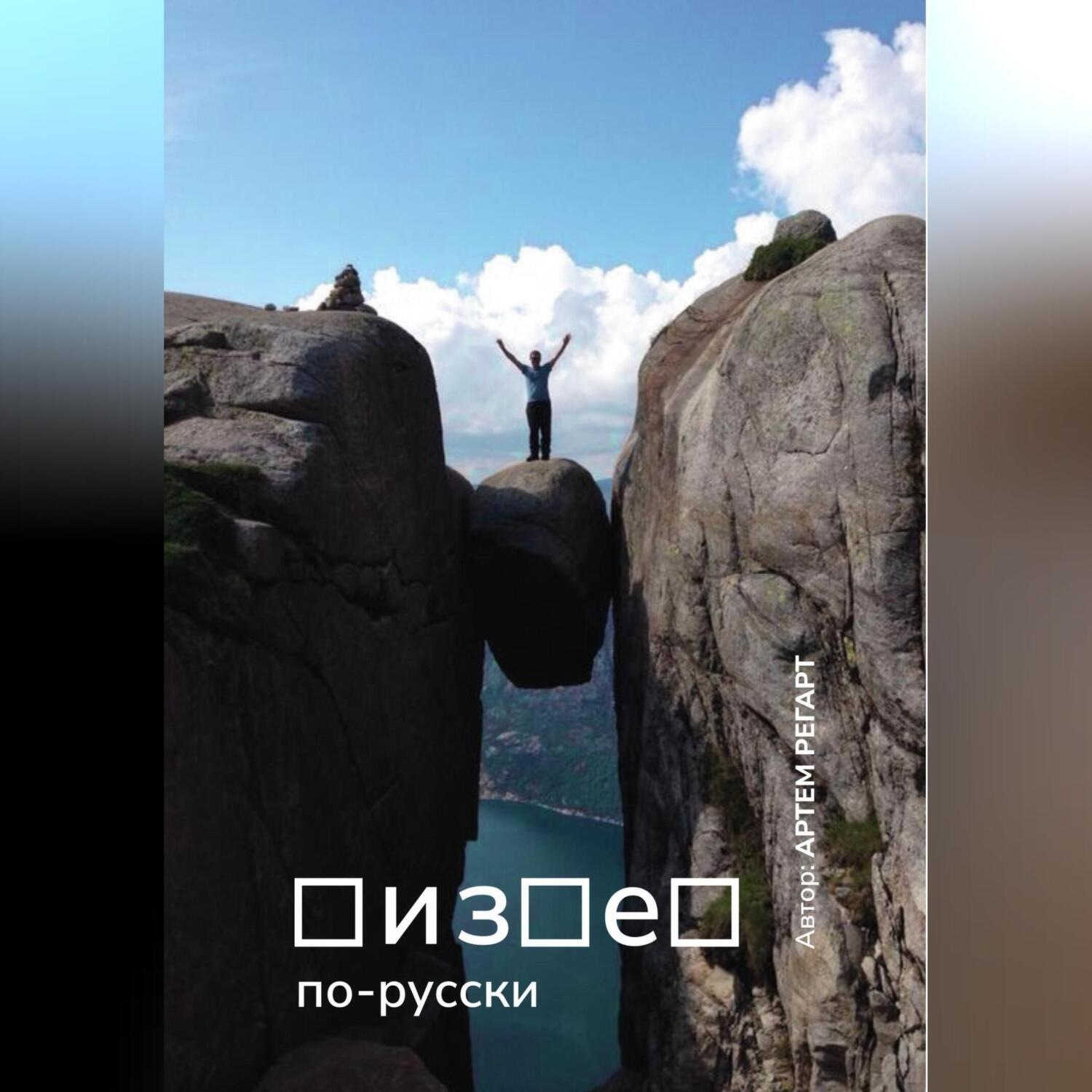 Обложка книги «Бизнес по-русски»