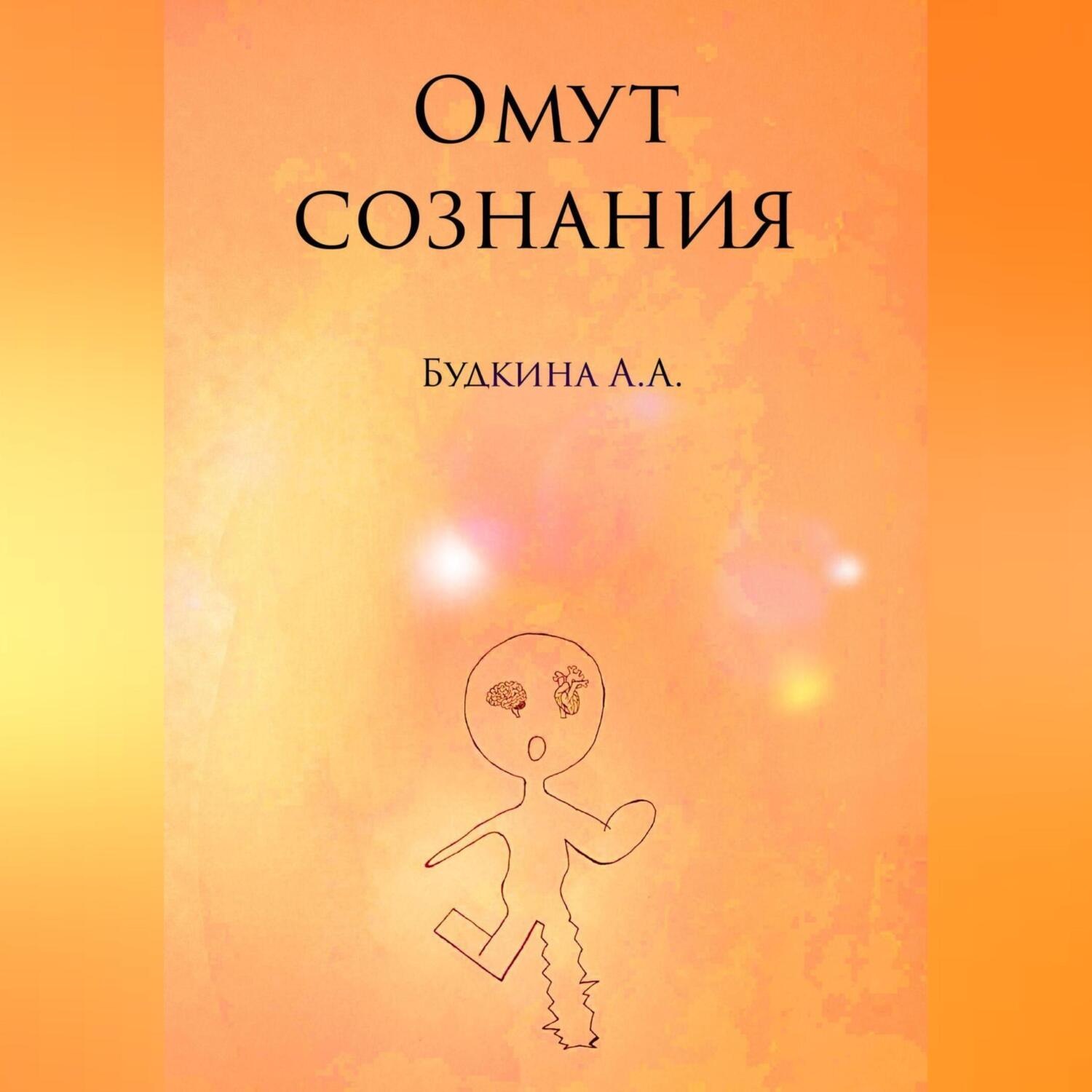 Обложка книги «Омут сознания»