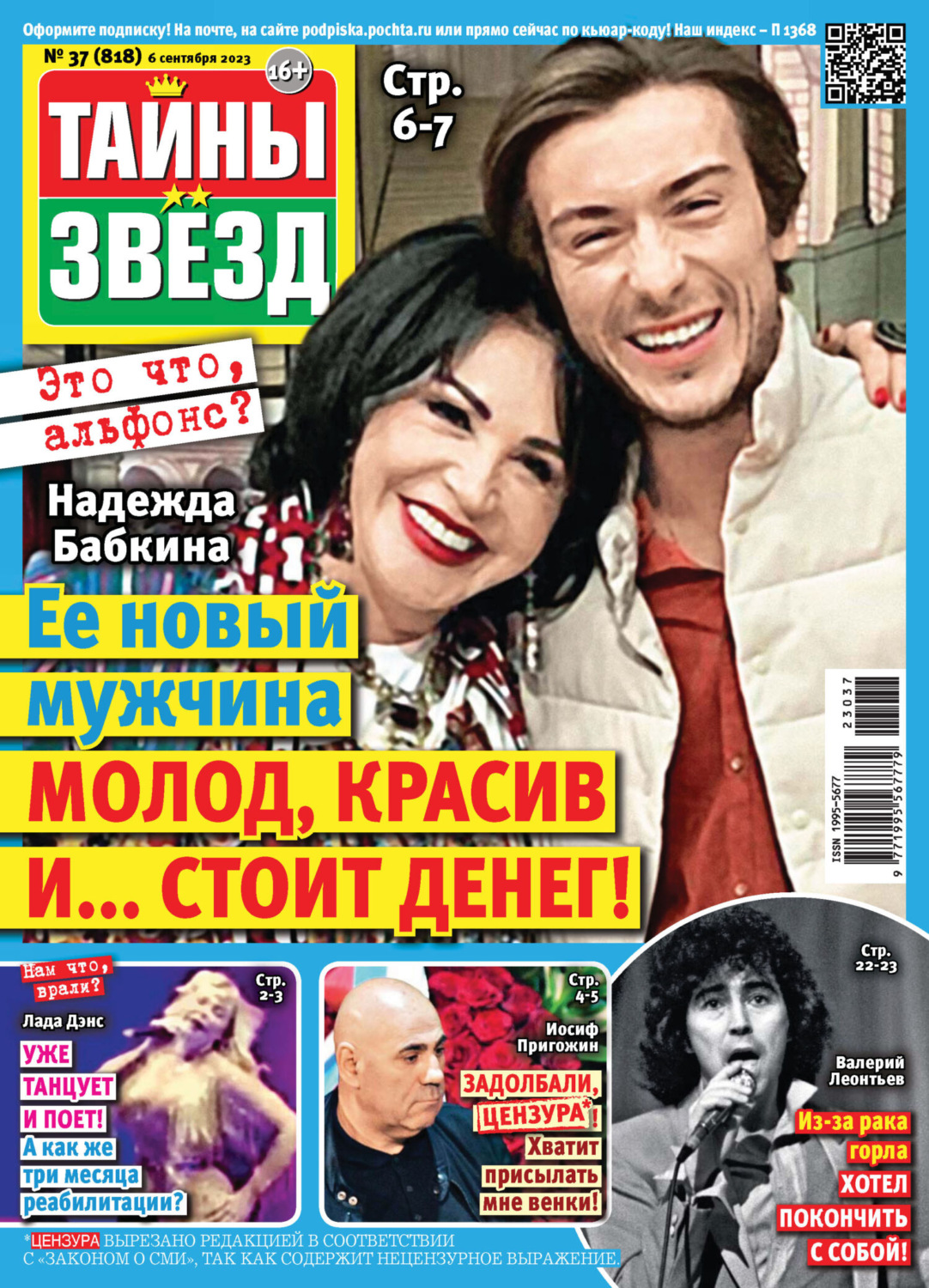 Обложка книги «Тайны звёзд №37/2023»