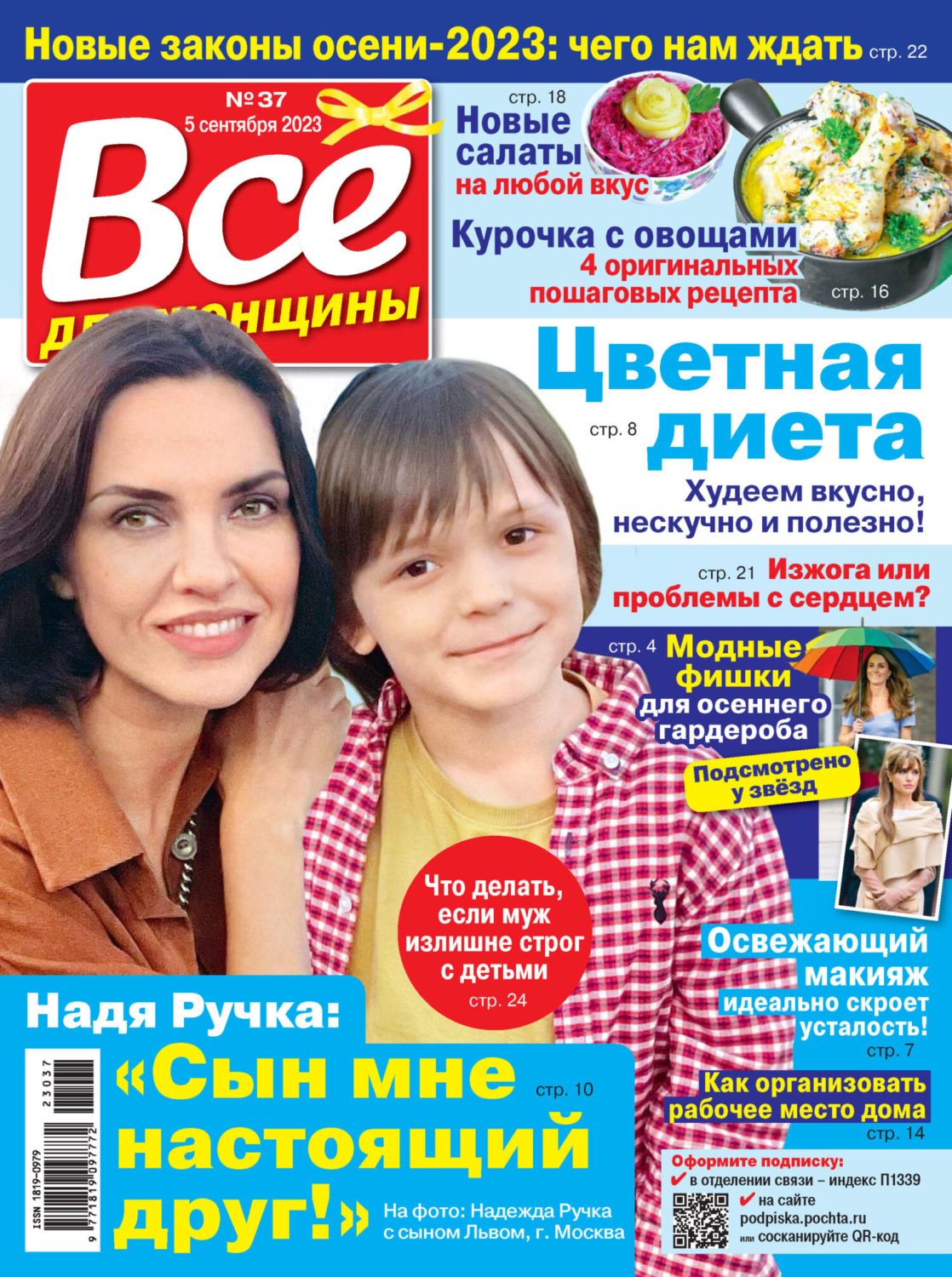 Обложка книги «Всё для женщины №37/2023»