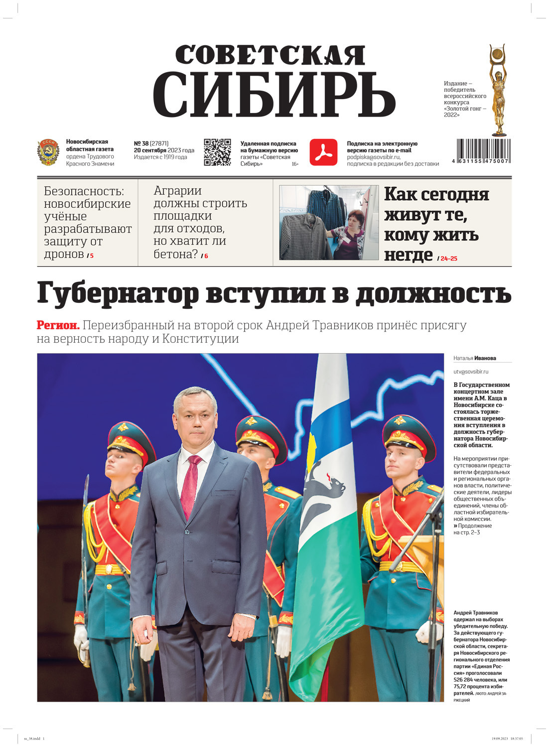 Обложка книги «Газета «Советская Сибирь» №38(27871) от 20.09.2023»