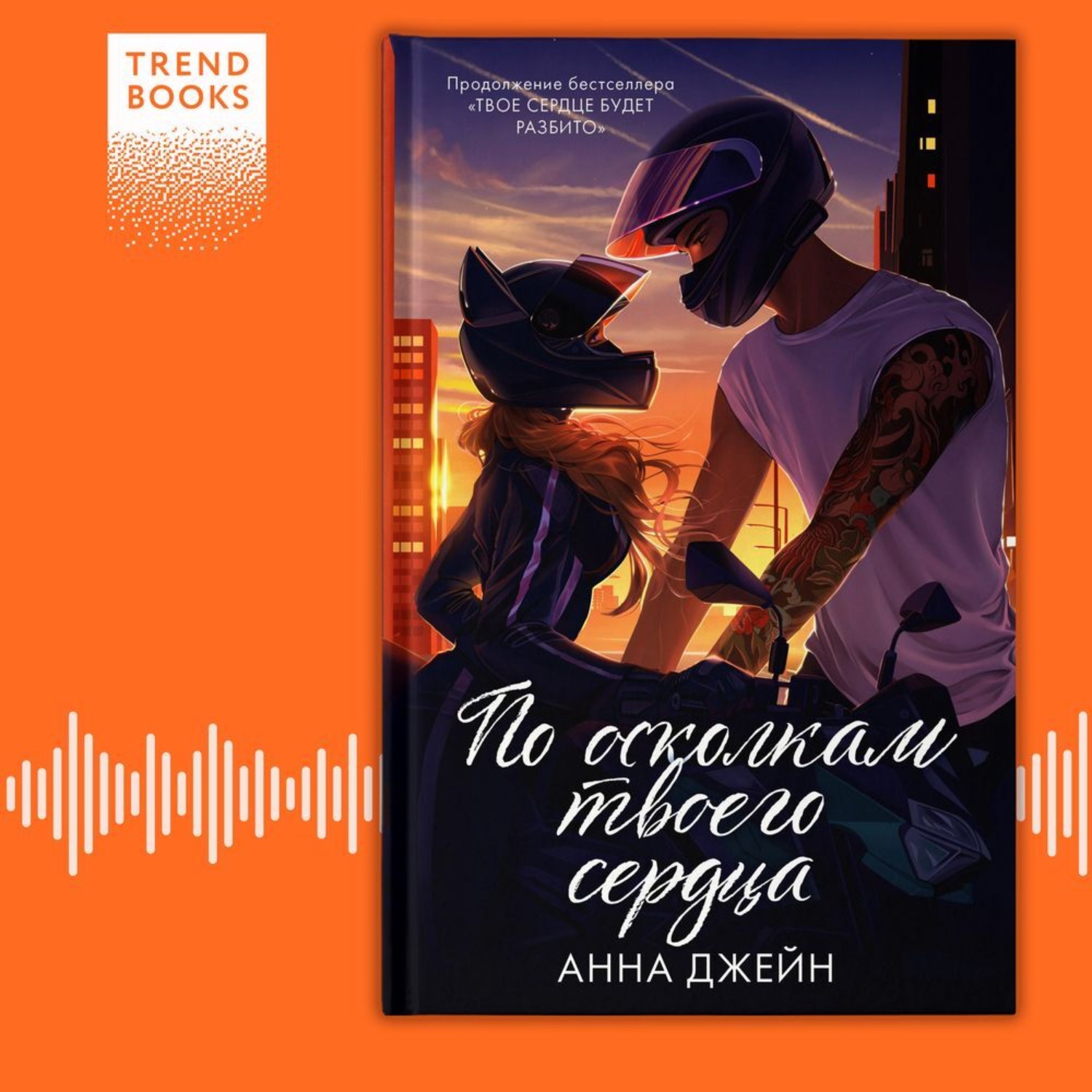 Обложка книги «По осколкам твоего сердца»