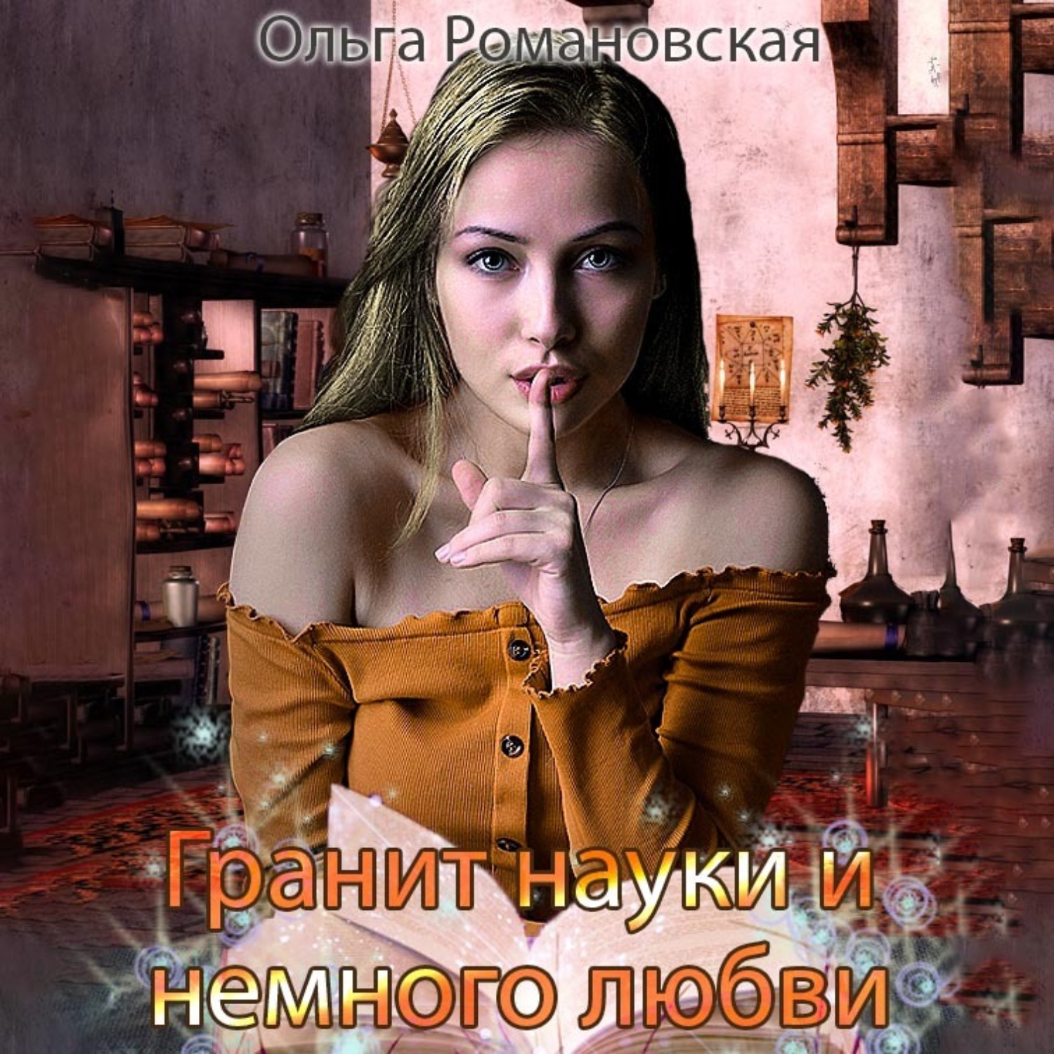 Обложка книги «Гранит науки и немного любви»