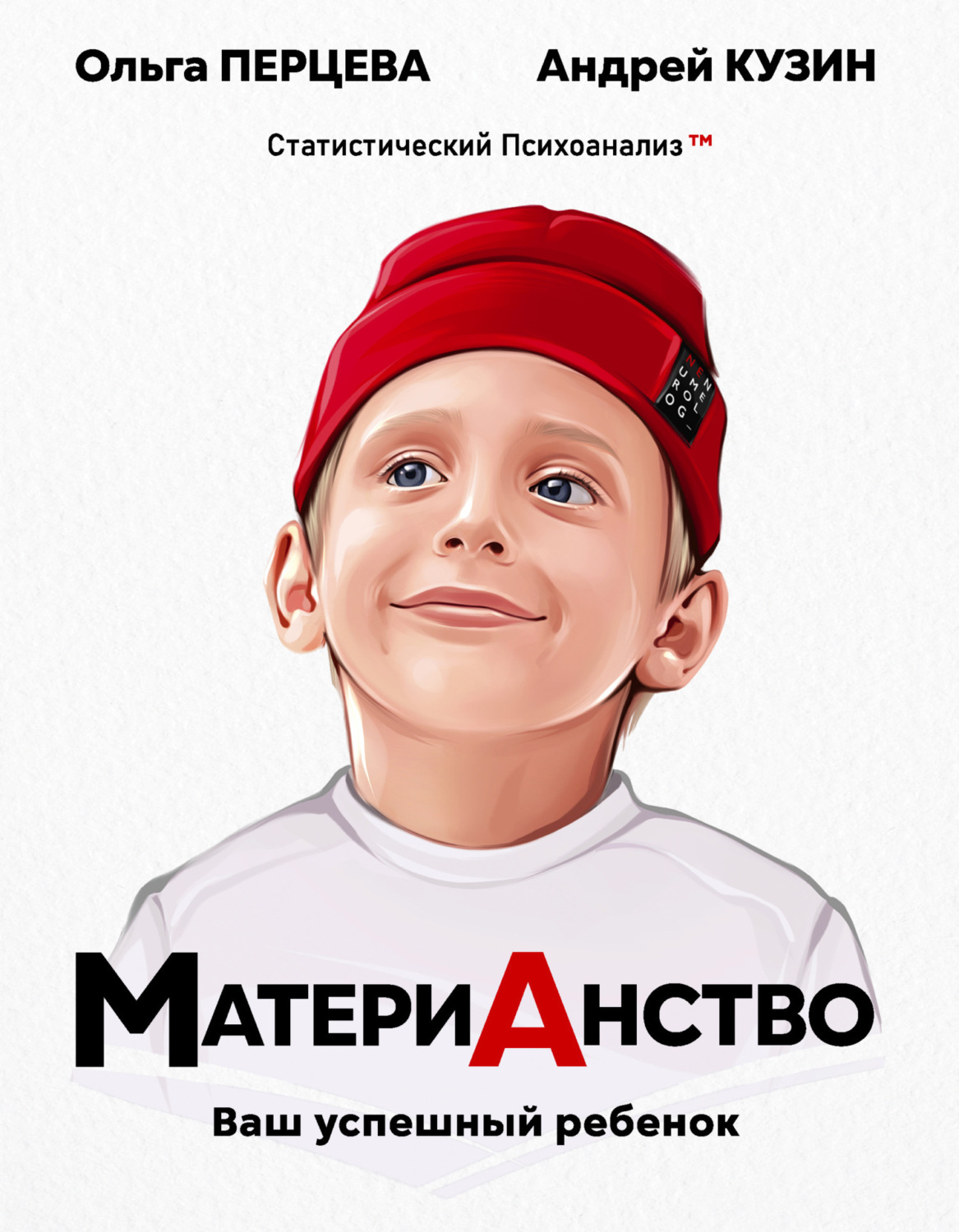 Обложка книги «МатериАнство. Ваш успешный ребенок»
