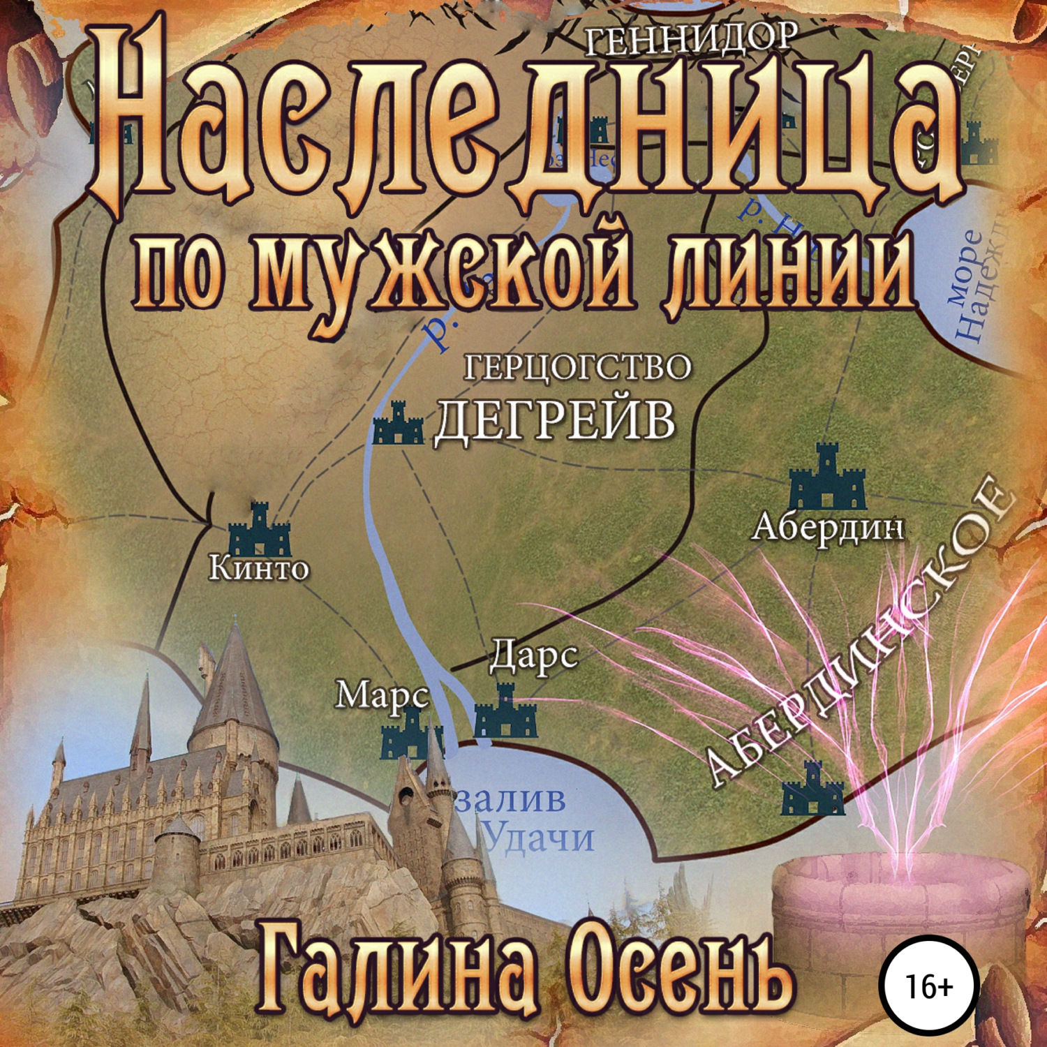 Обложка книги «Наследница по мужской линии»