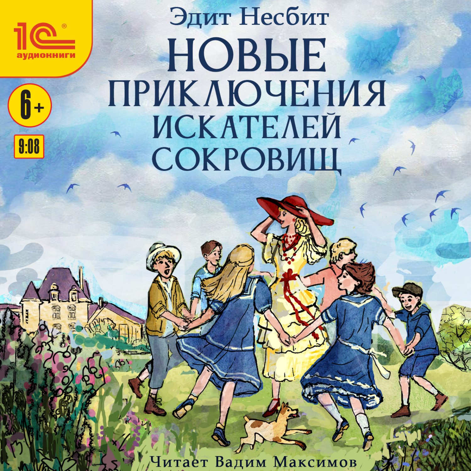 Обложка книги «Новые приключения искателей сокровищ»