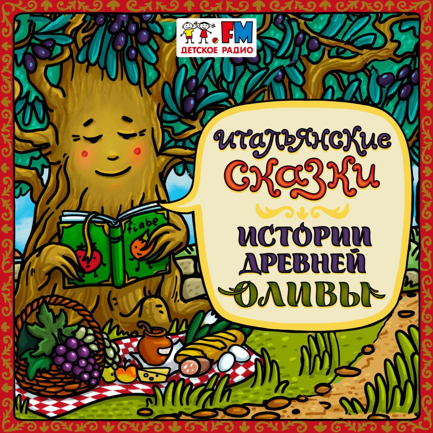 Обложка книги «Сказка об умном короле»