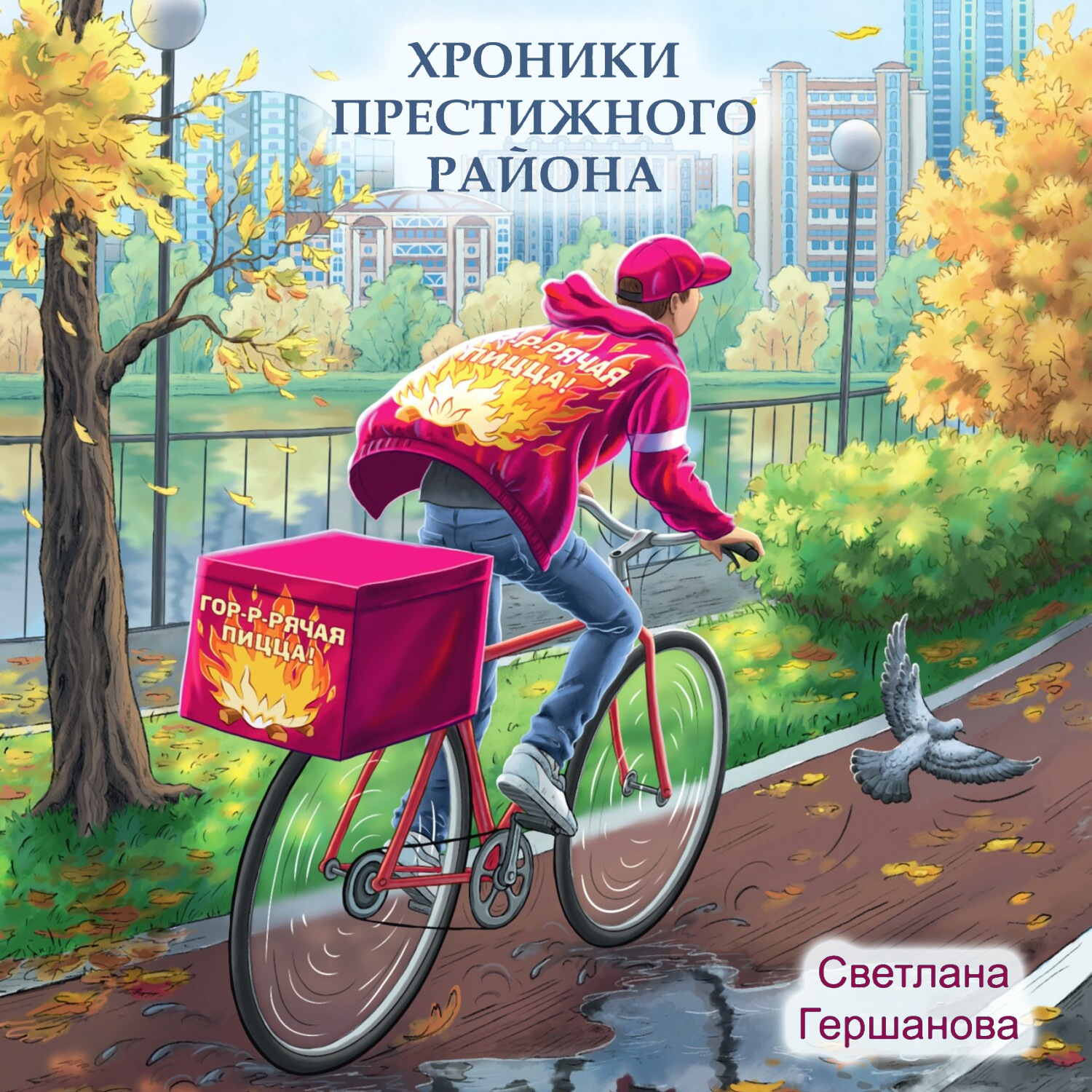 Обложка книги «Хроники Престижного района»