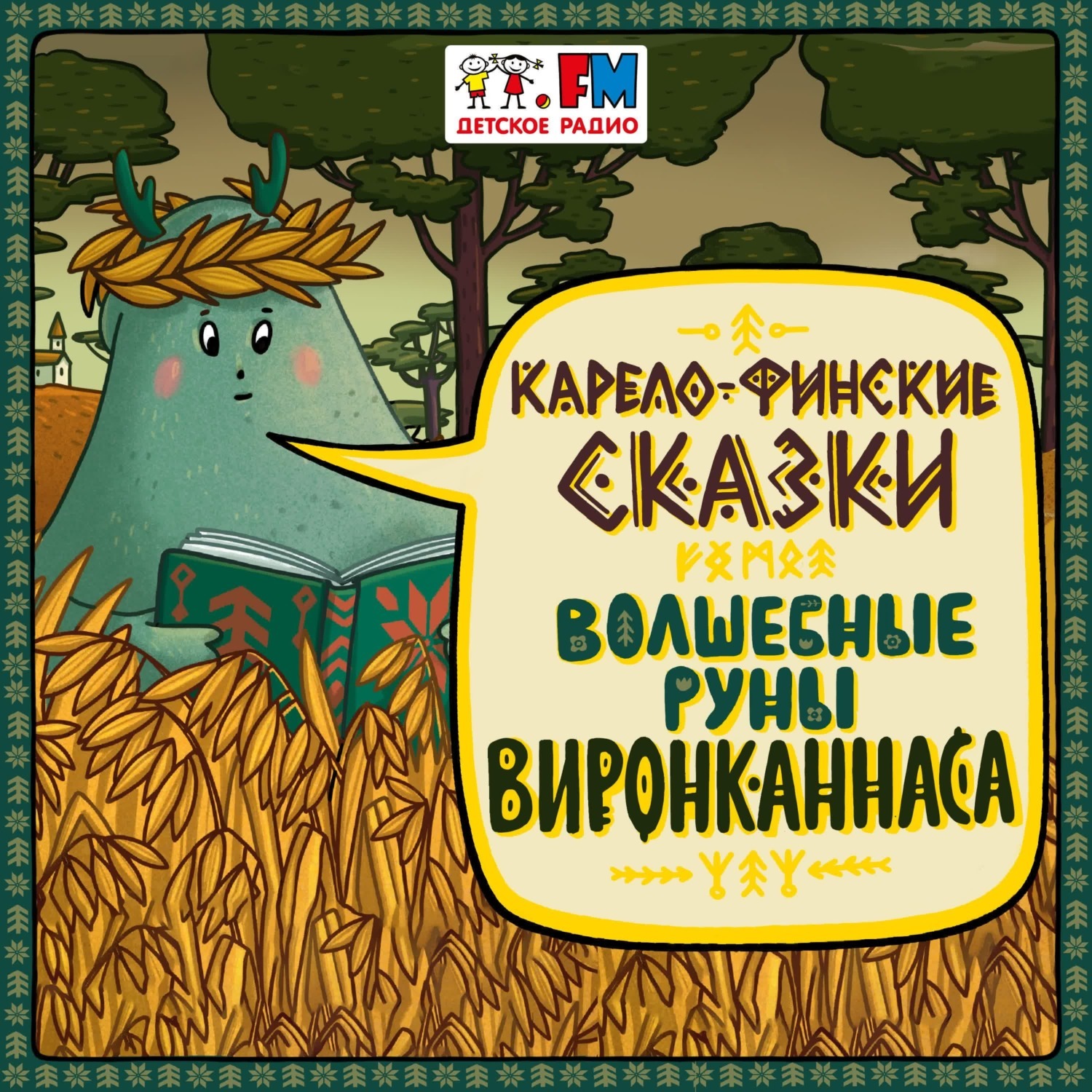 Обложка книги «Как Олли своё счастье искал»