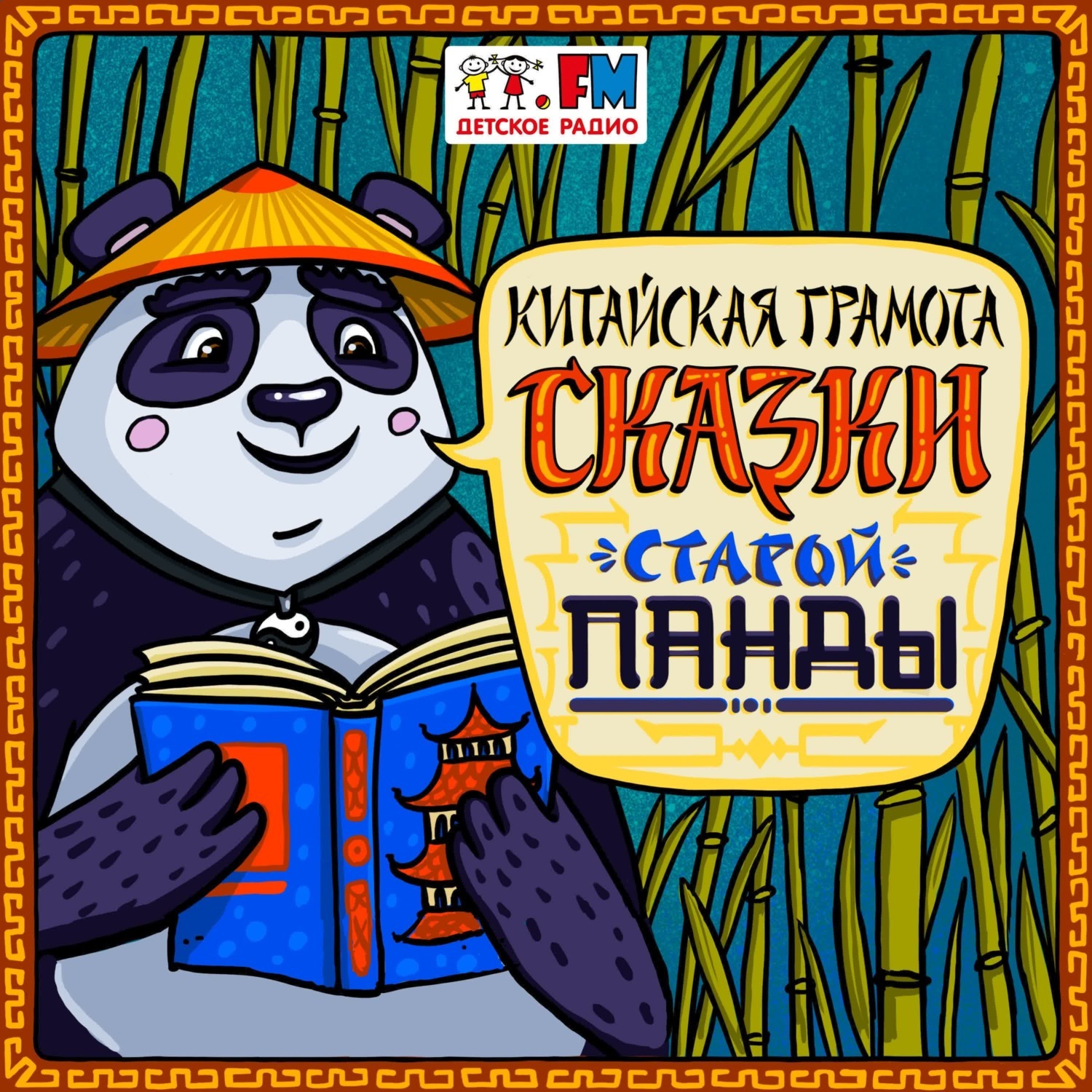 Обложка книги «Император и Двенадцать животных»