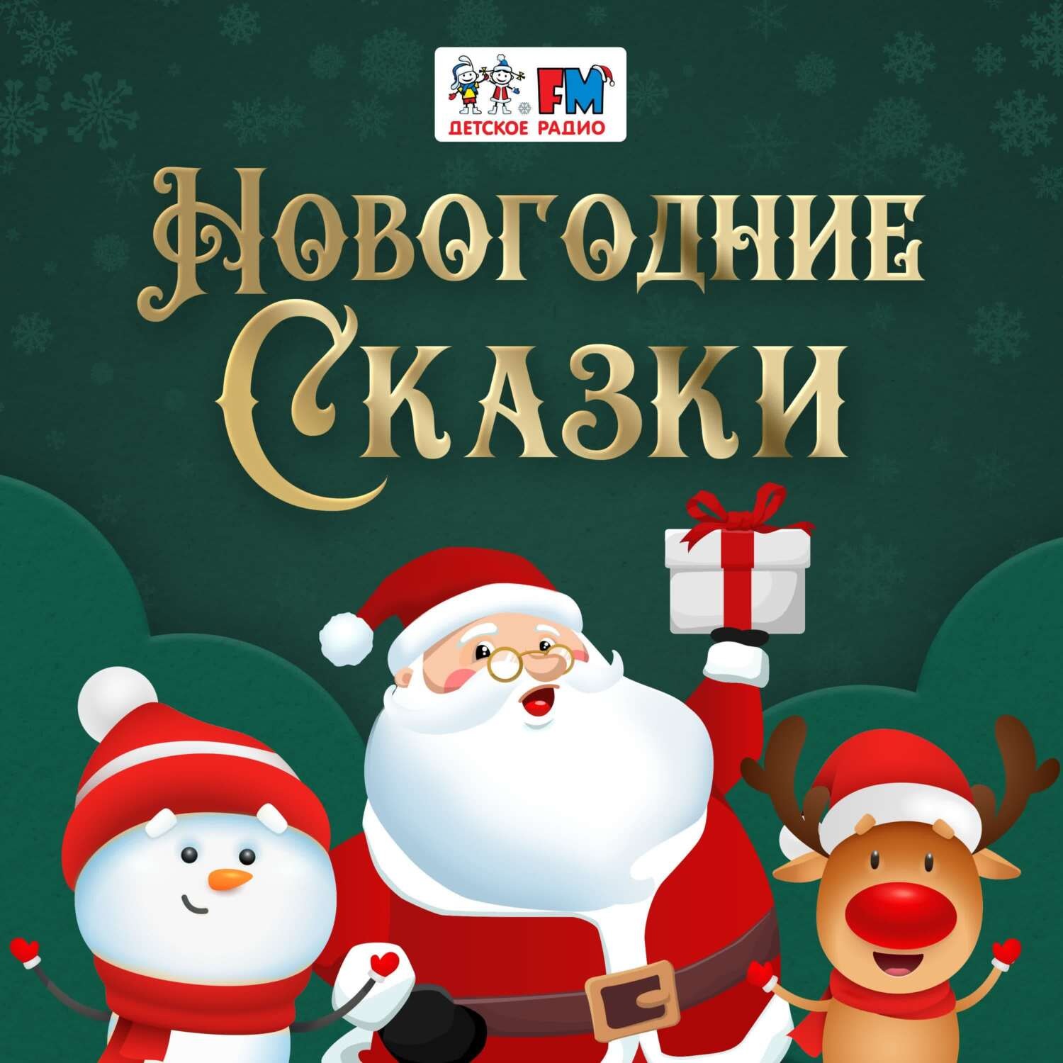 Обложка книги «Хрум или Сказочный детектив - Украденные дары»