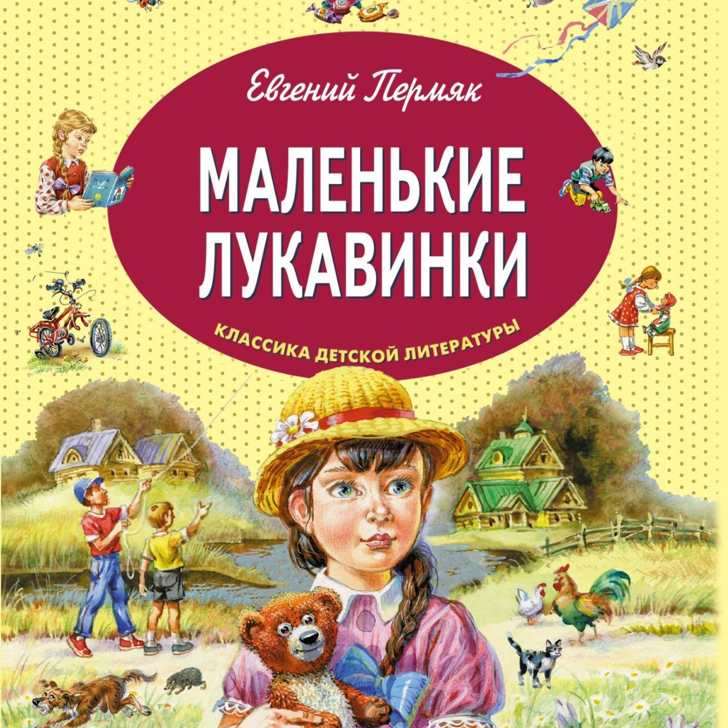 Обложка книги «Маленькие лукавинки»