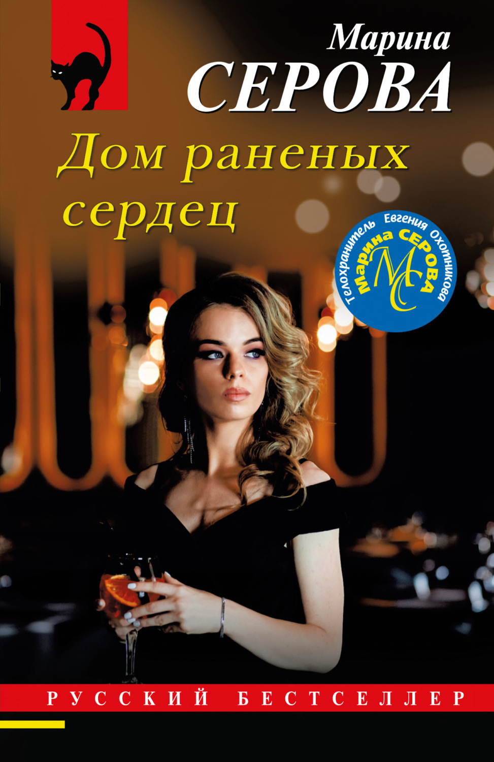 Обложка книги «Дом раненых сердец»