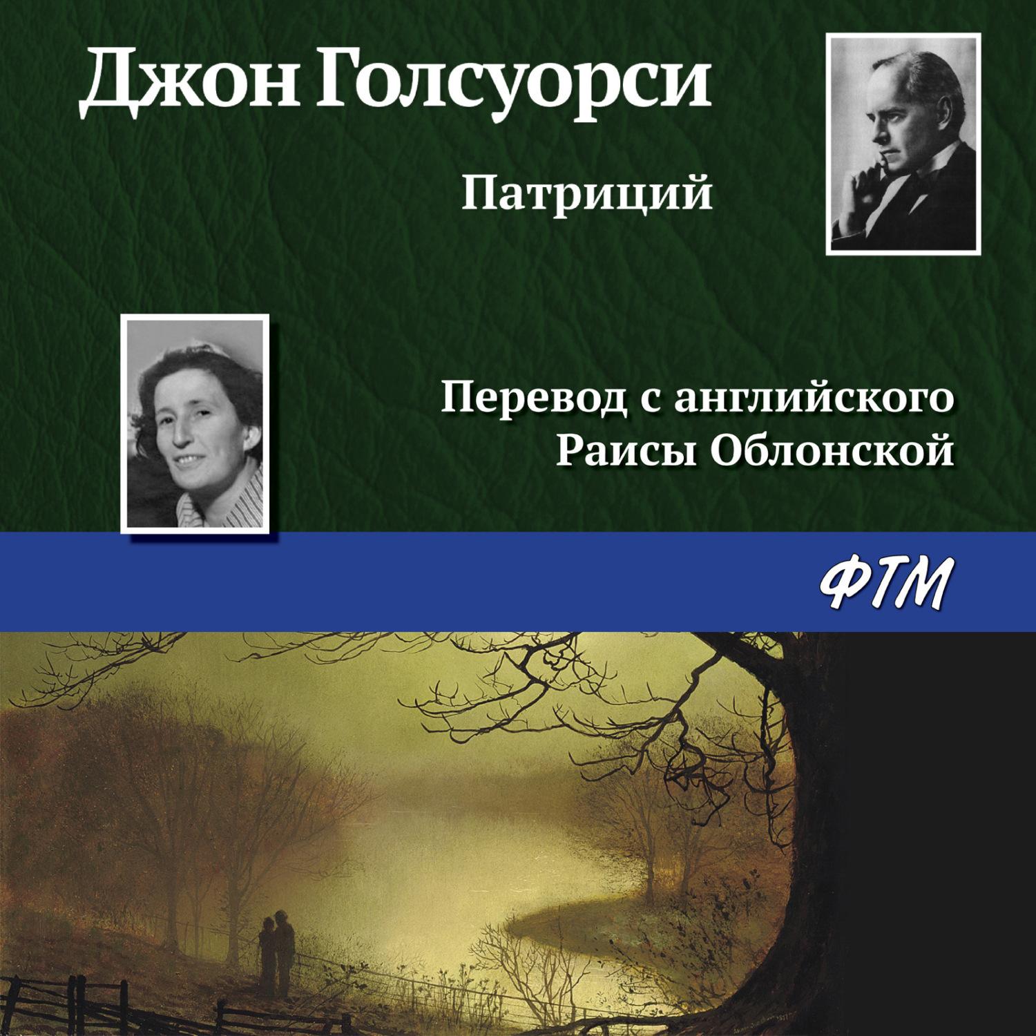 Обложка книги «Патриций»