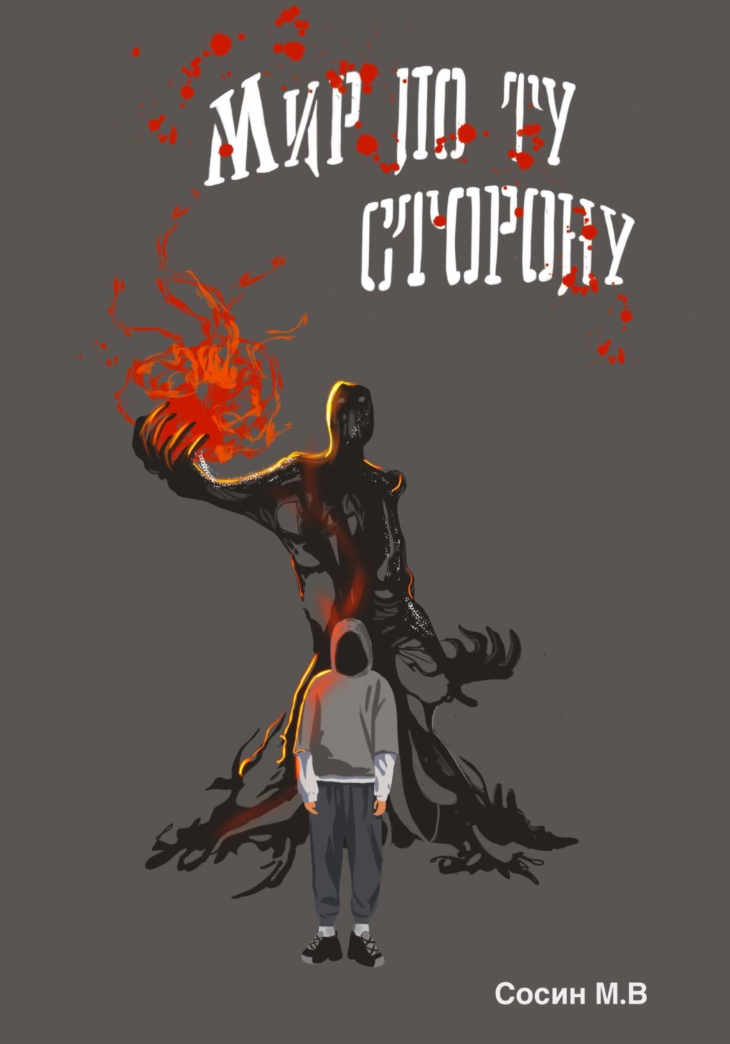 Обложка книги «Мир по ту сторону»
