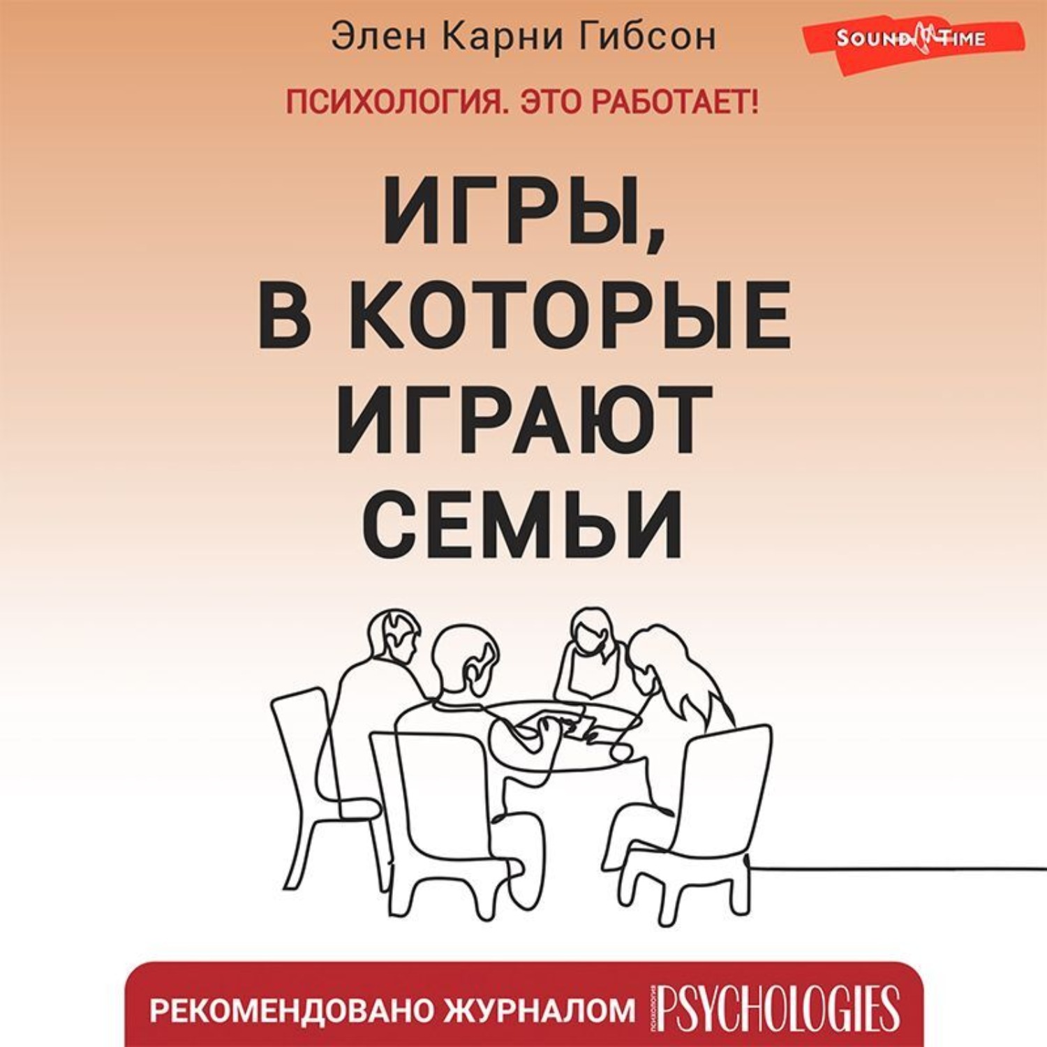 Обложка книги «Игры, в которые играют семьи»