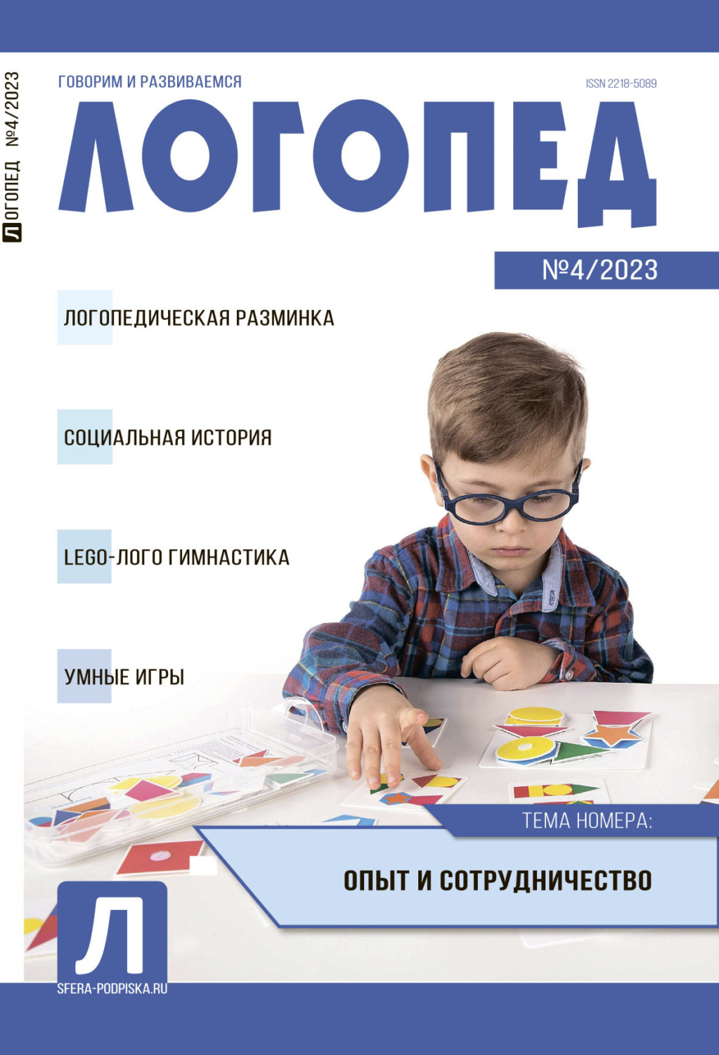 Обложка книги «Логопед, №04 / 2023»
