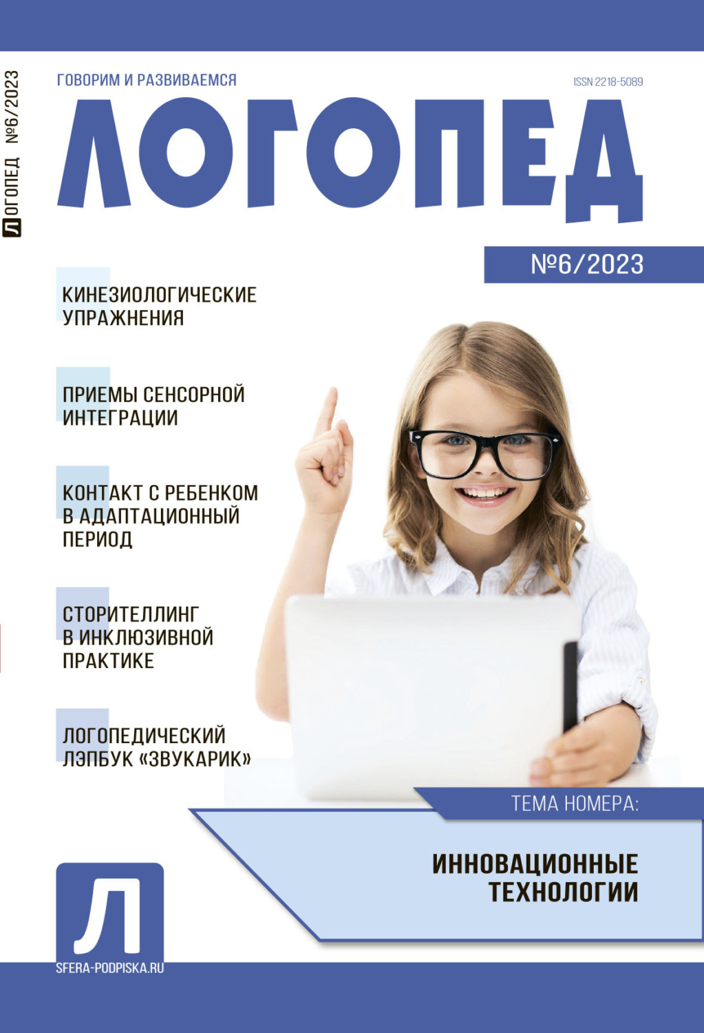 Обложка книги «Логопед, №06 / 2023»