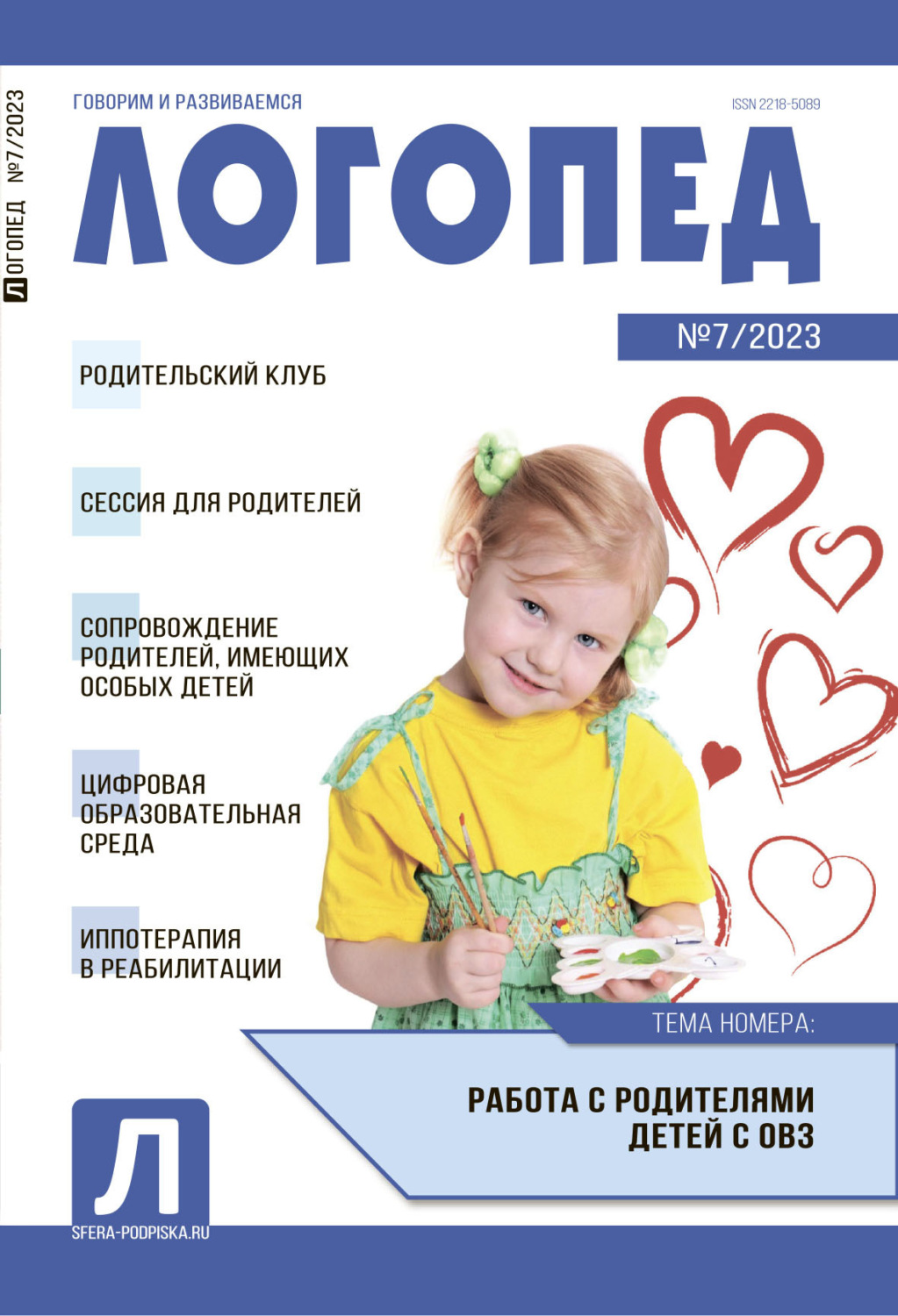 Обложка книги «Логопед, №07 / 2023»