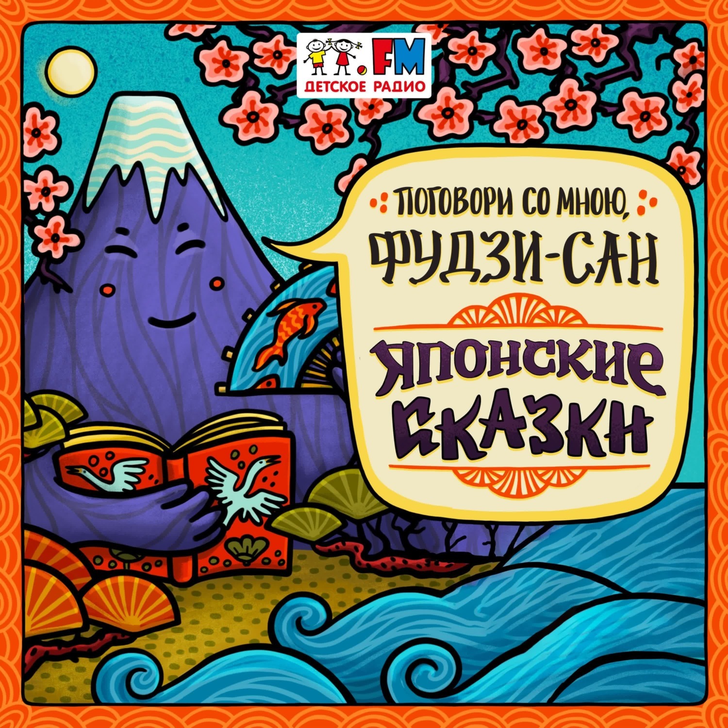 Обложка книги «Сказка о Журавлиных перьях»