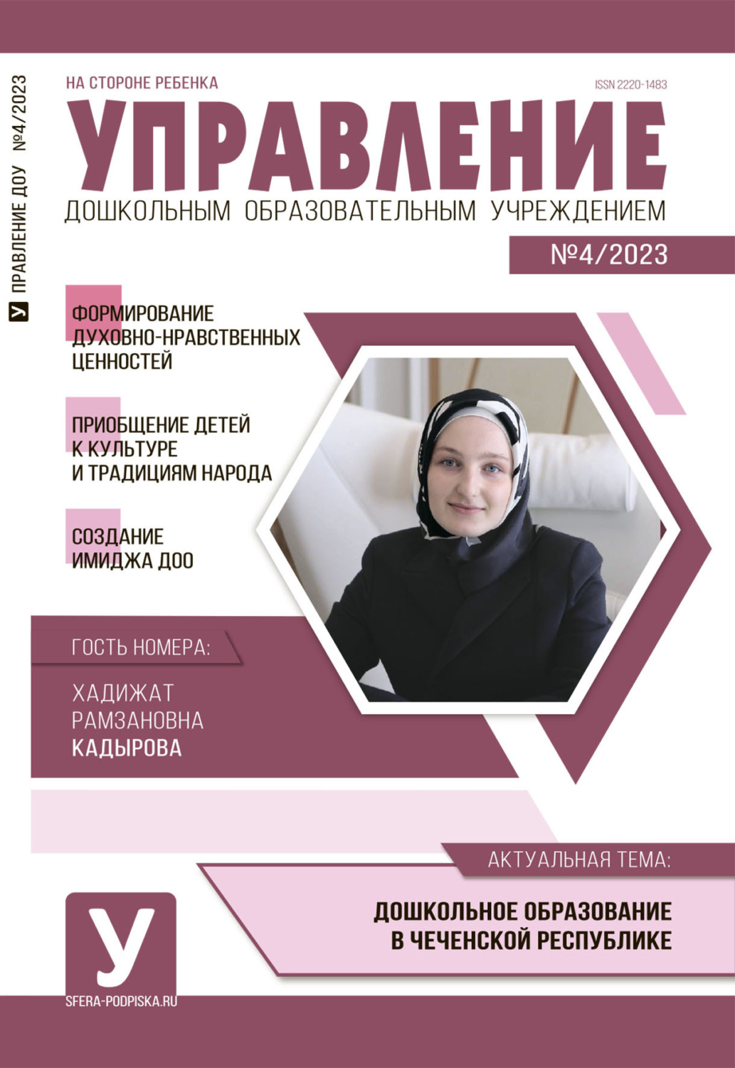Обложка книги «Управление ДОУ № 04 / 2023»