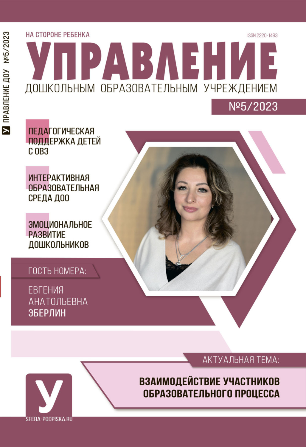 Обложка книги «Управление ДОУ № 05 / 2023»