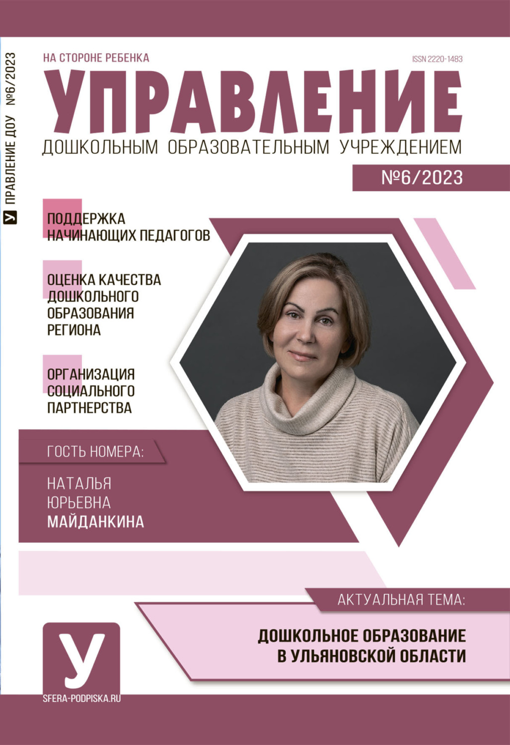 Обложка книги «Управление ДОУ № 06 / 2023»