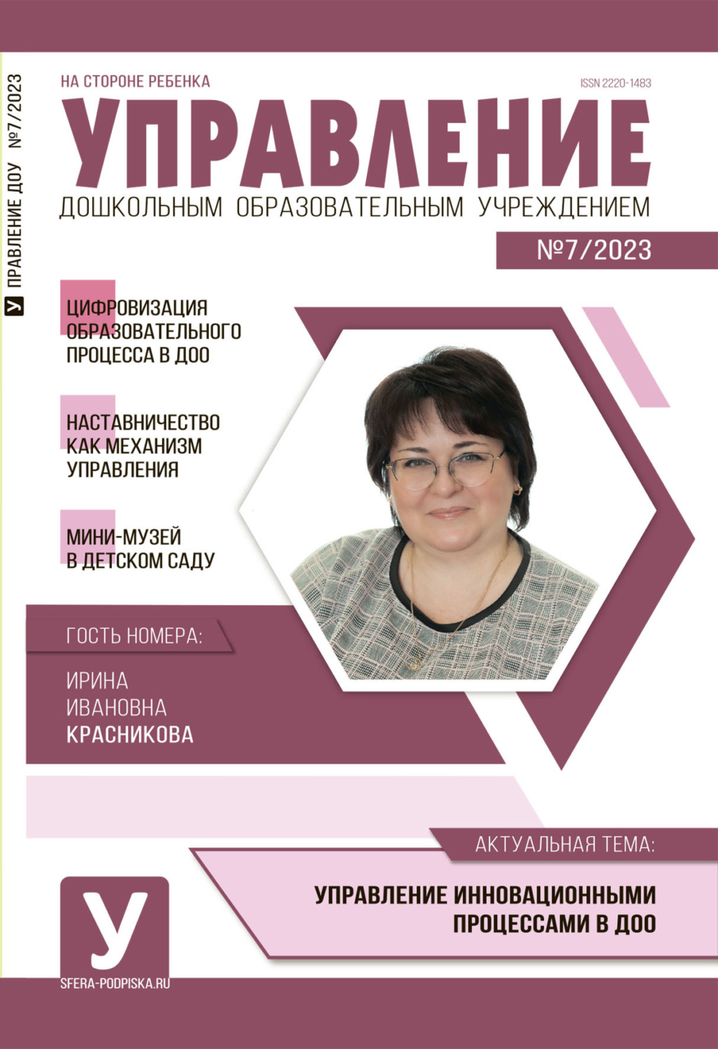 Обложка книги «Управление ДОУ № 07 / 2023»