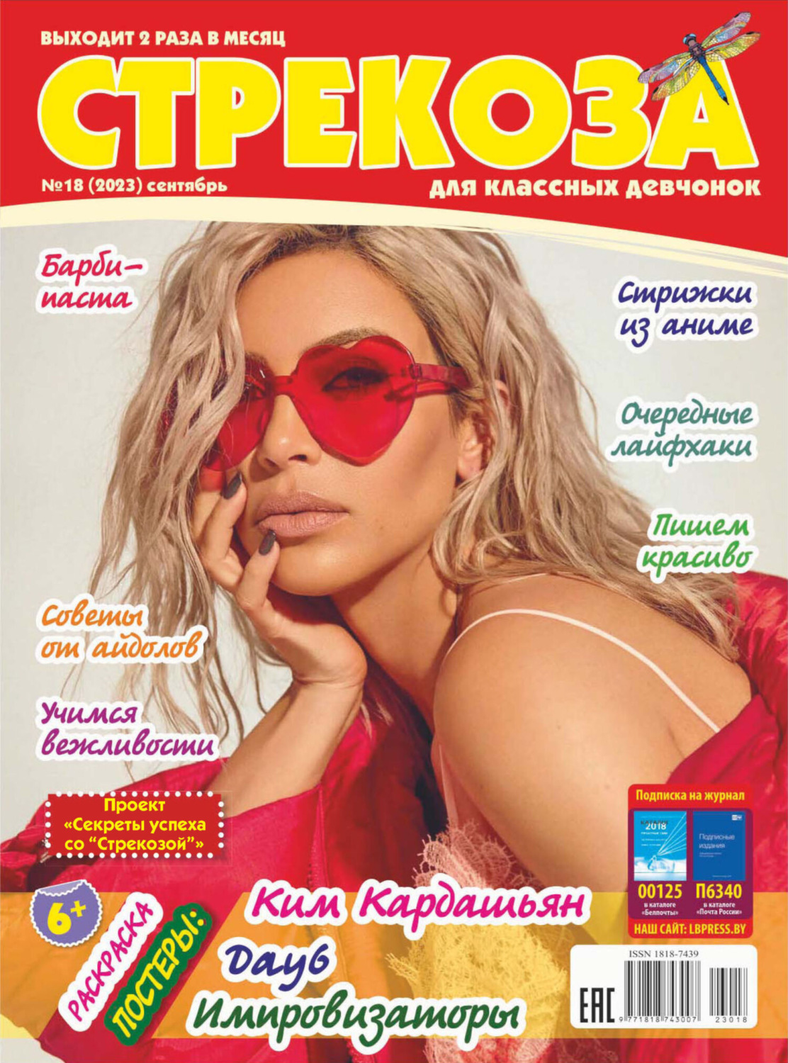 Обложка книги «Стрекоза №18/2023»