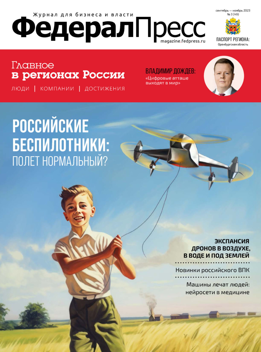 Обложка книги «ФедералПресс №3 (49) / 2023»