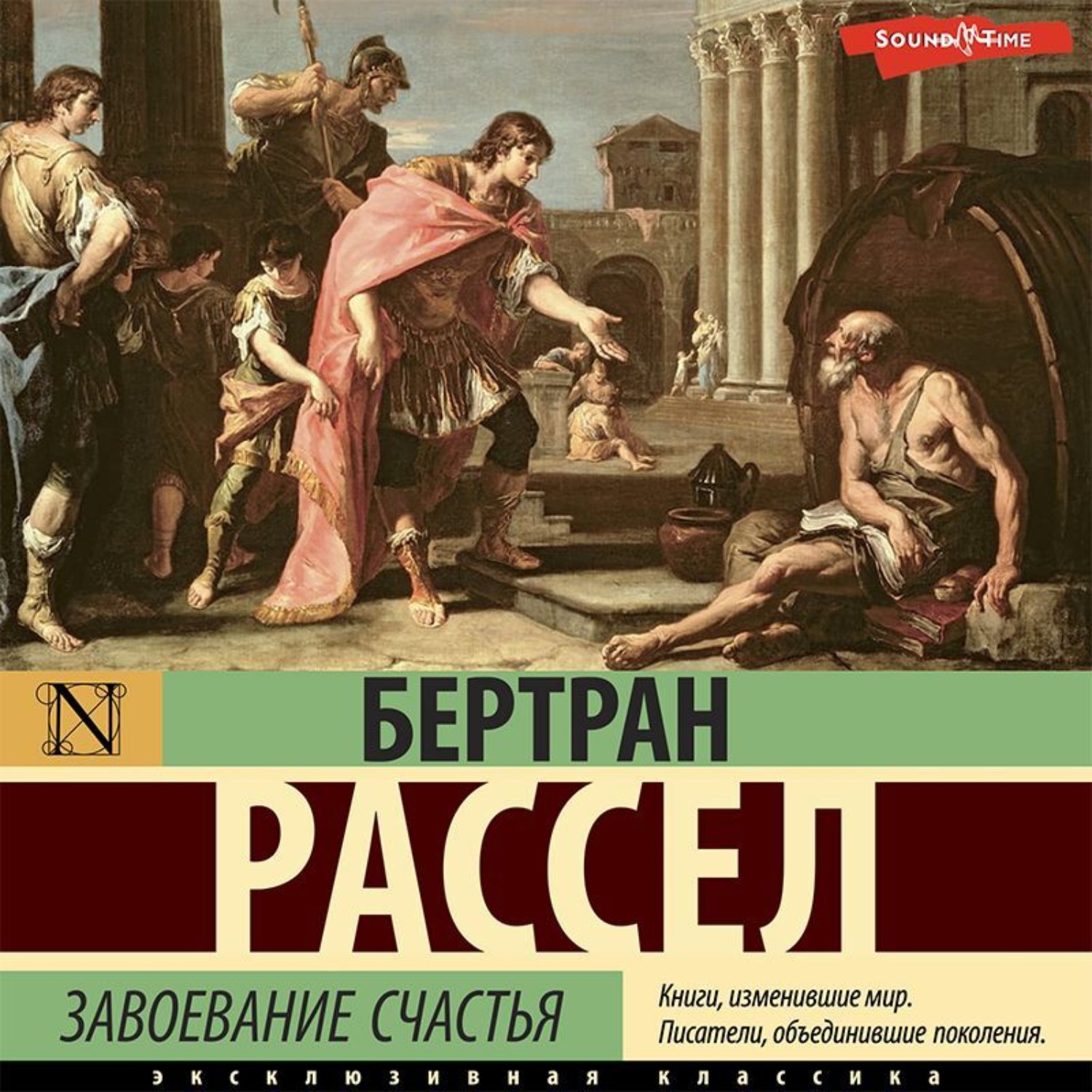 Обложка книги «Завоевание счастья»