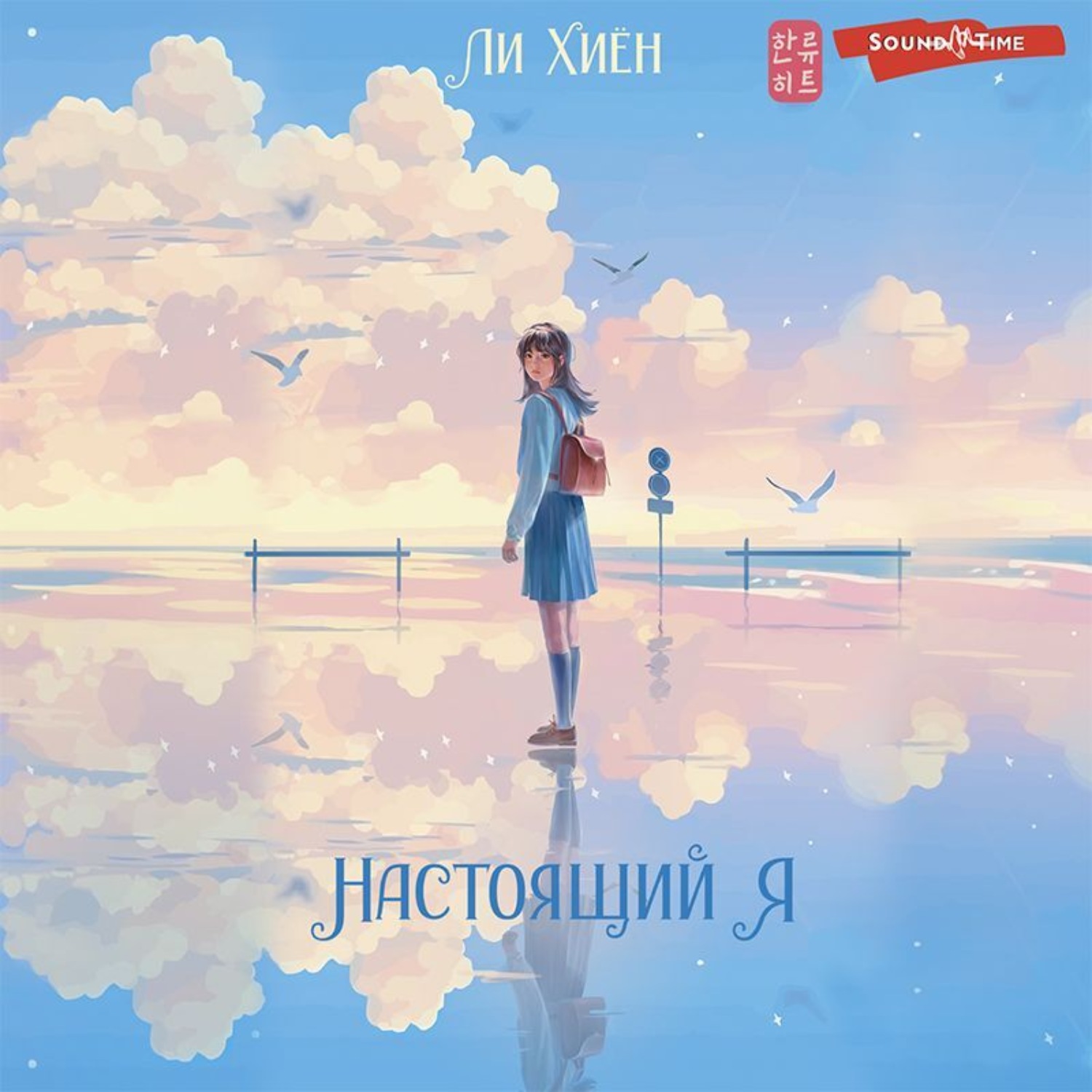 Обложка книги «Настоящий я»