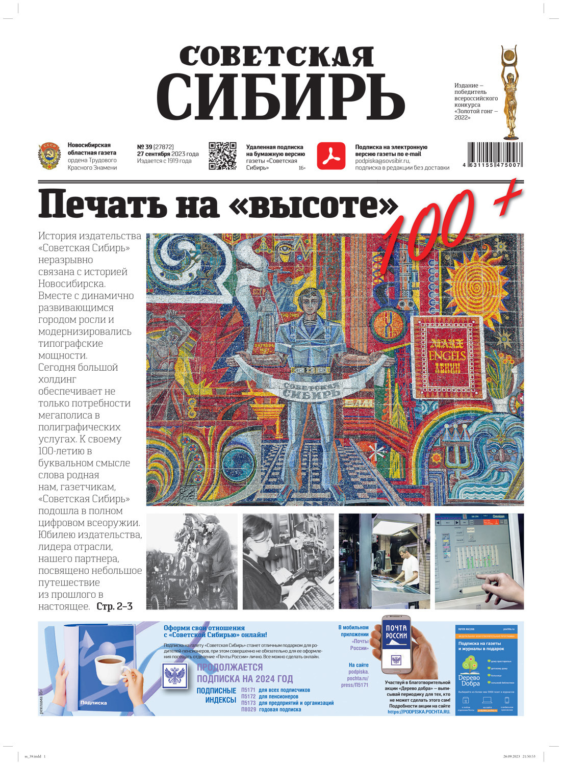 Обложка книги «Газета «Советская Сибирь» №39(27872) от 27.09.2023»