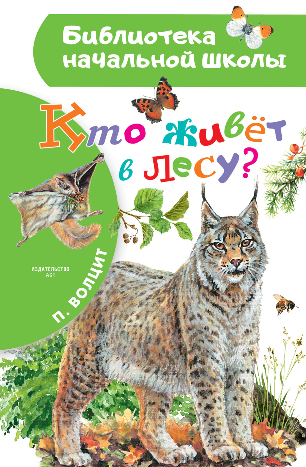 Обложка книги «Кто живёт в лесу?»
