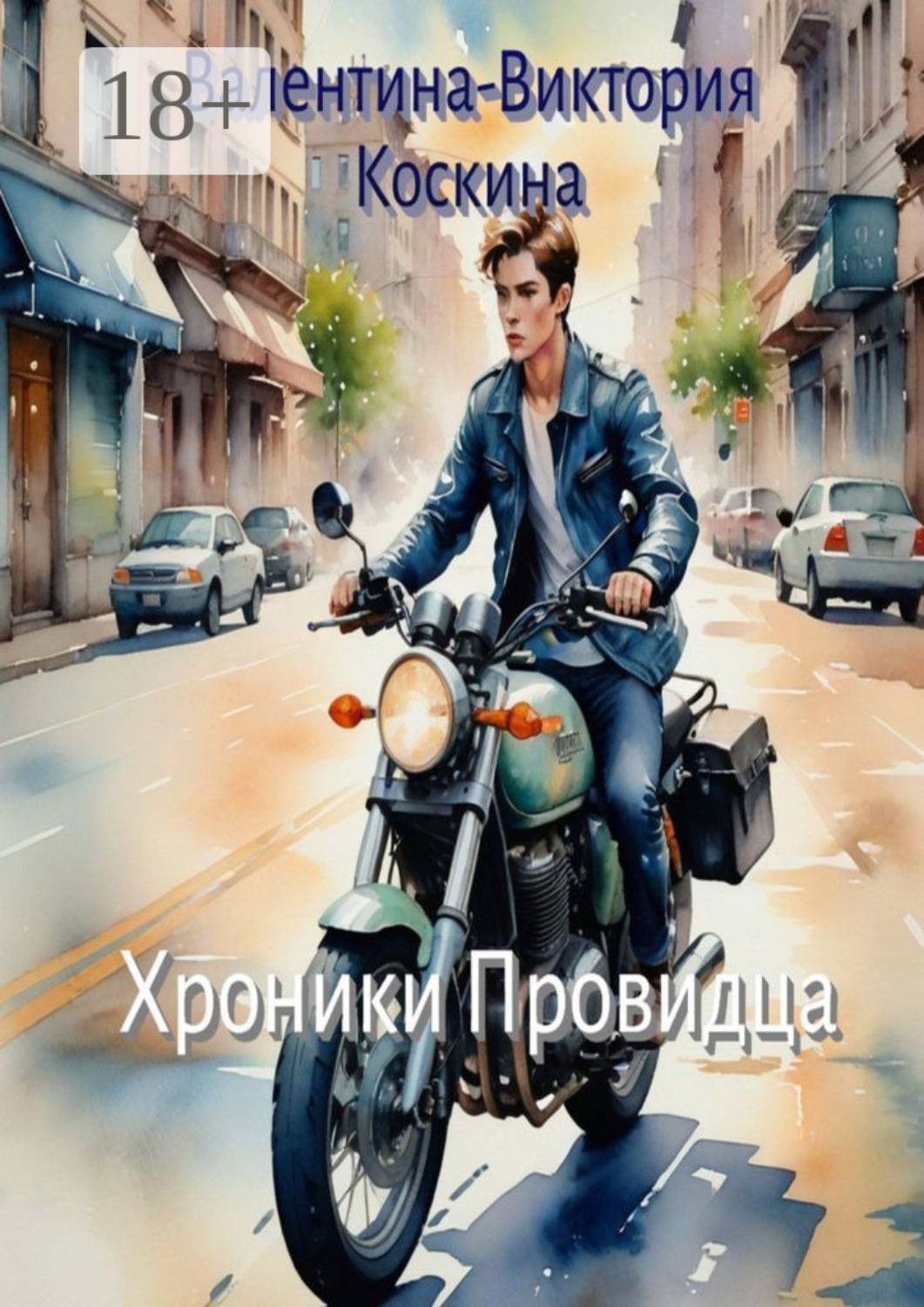 Обложка книги «Хроники Провидца»