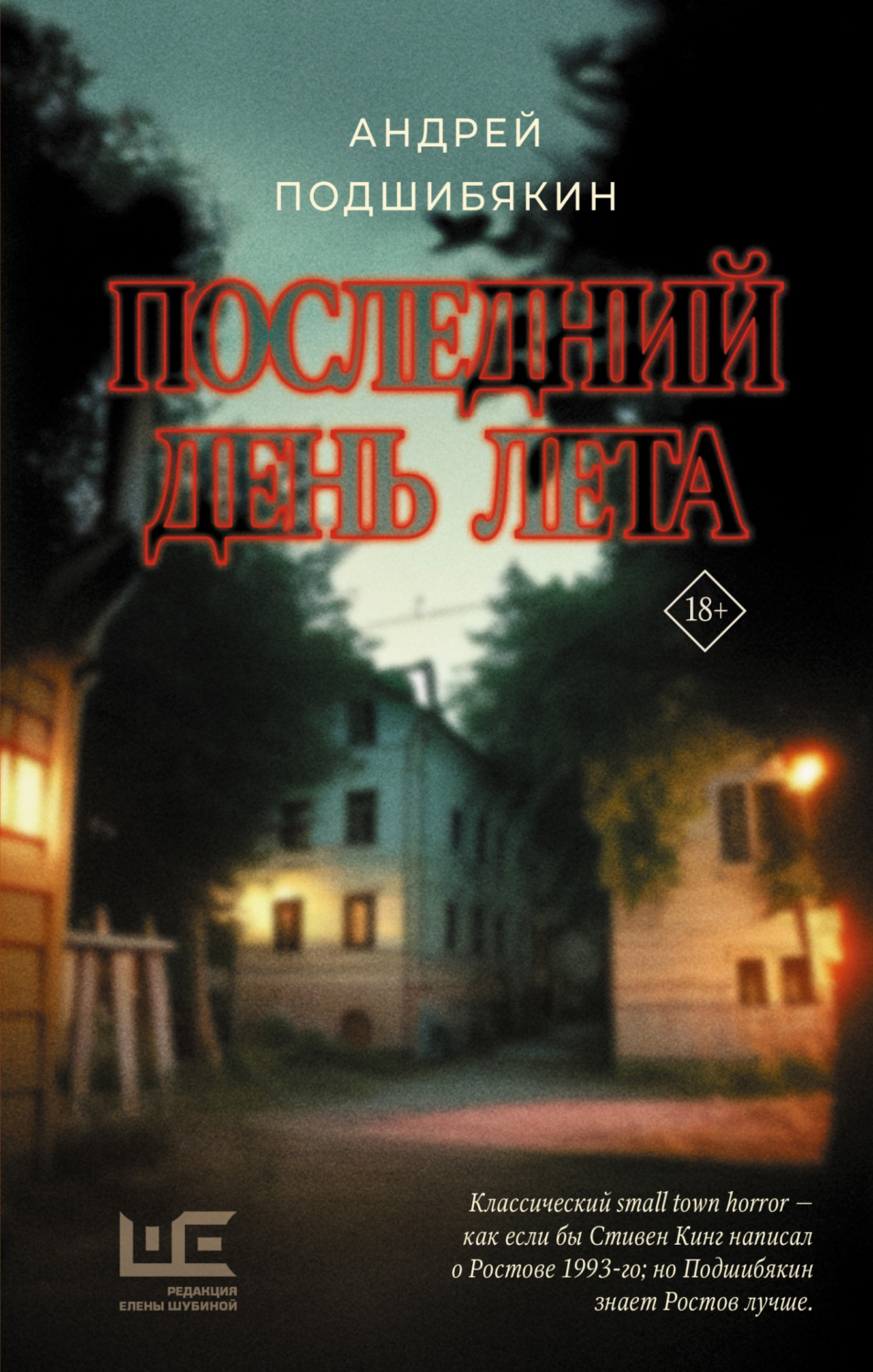Обложка книги «Последний день лета»