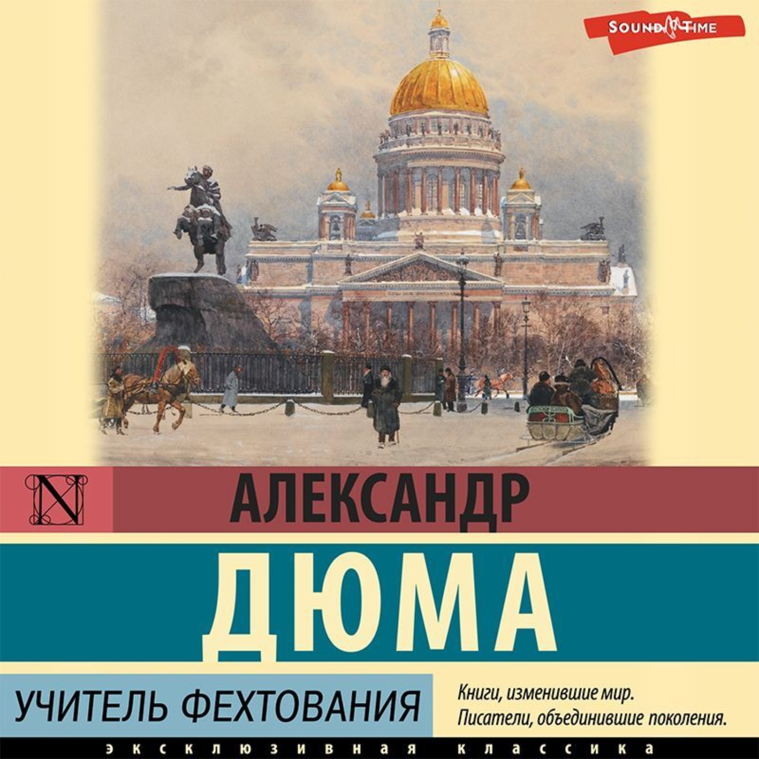 Обложка книги «Учитель фехтования»