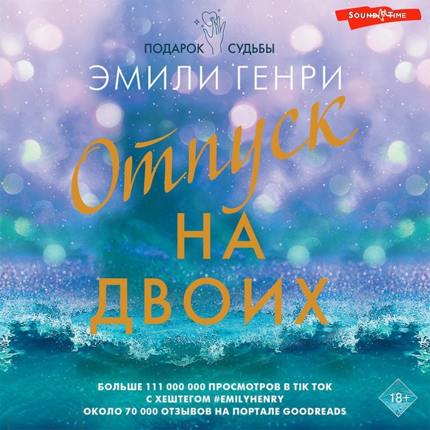 Обложка книги «Отпуск на двоих»