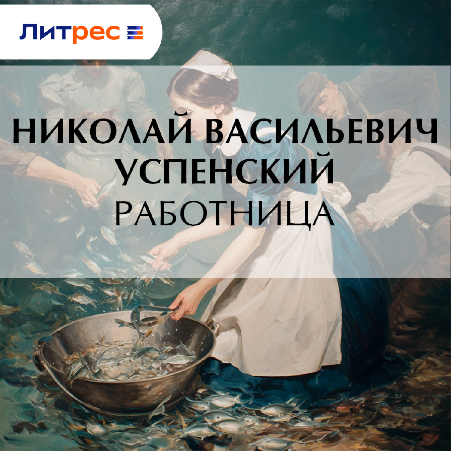 Обложка книги «Работница»