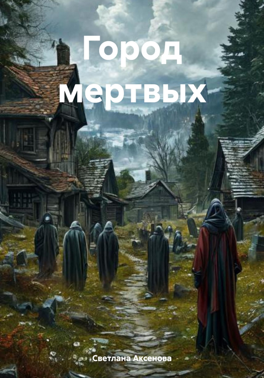 Обложка книги «Город мертвых»